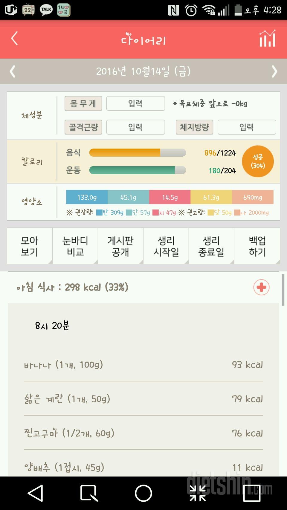 30일 아침먹기 67일차 성공!