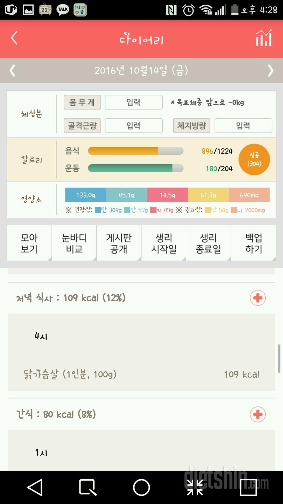 30일 야식끊기 64일차 성공!