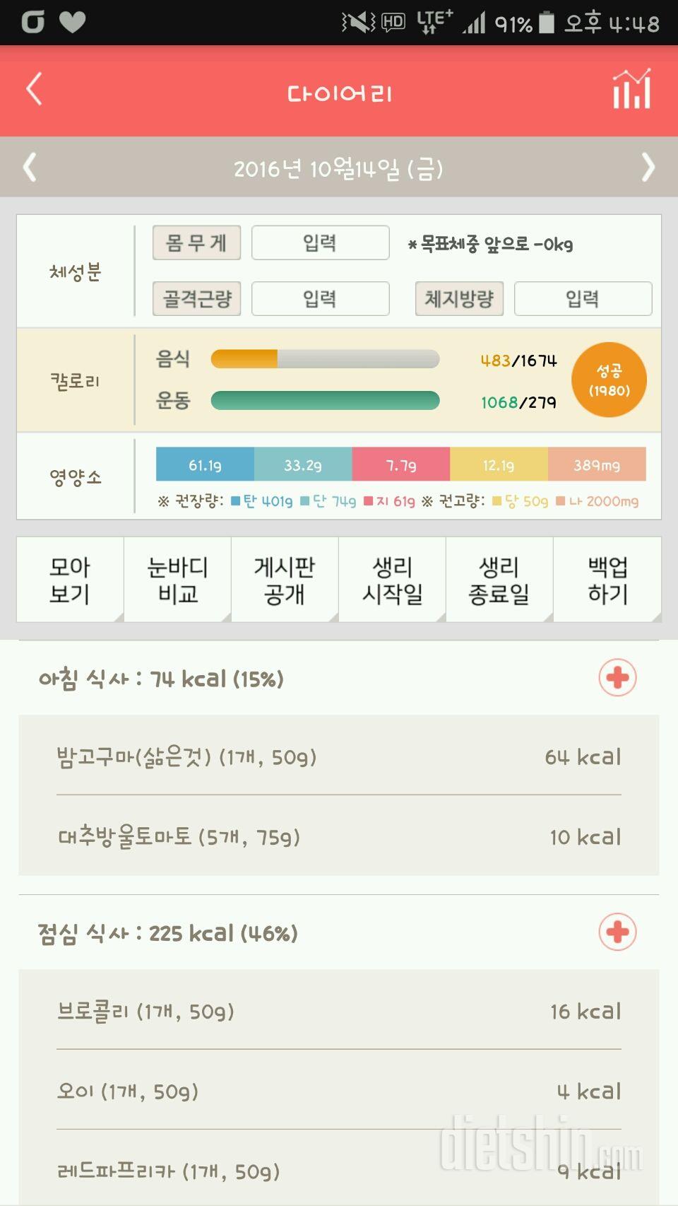 30일 밀가루 끊기 16일차 성공!