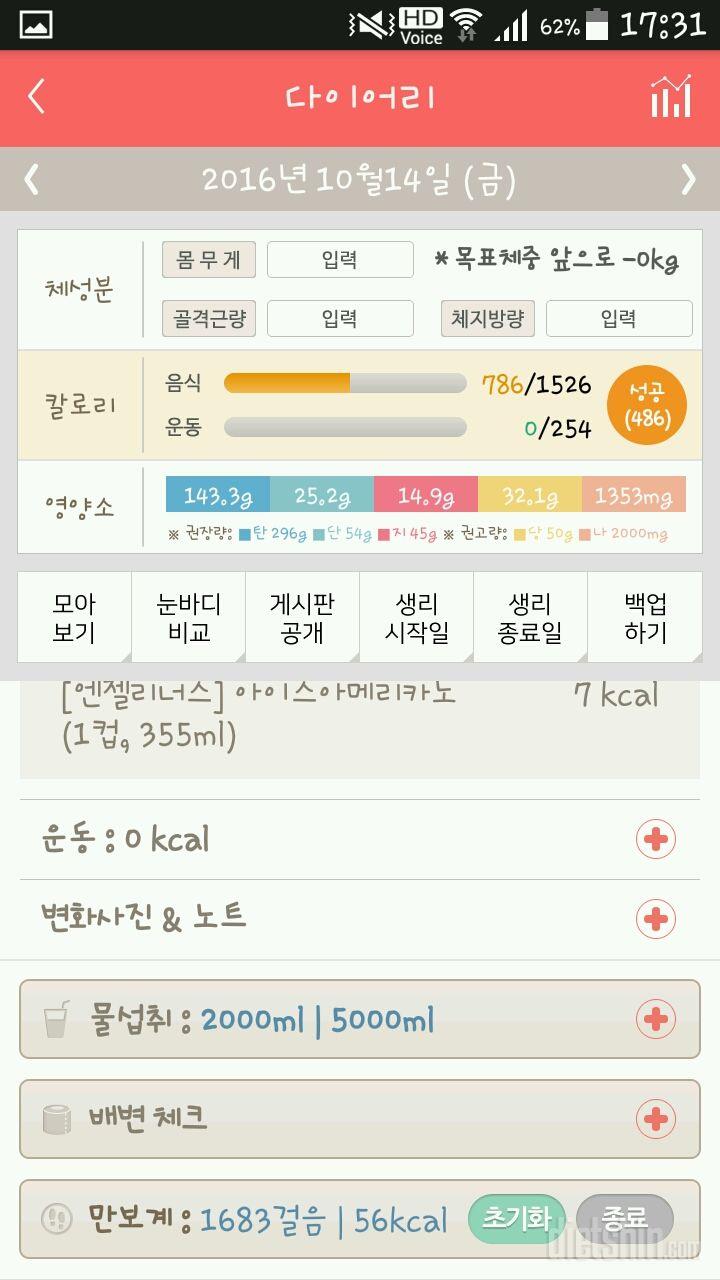 30일 하루 2L 물마시기 37일차 성공!