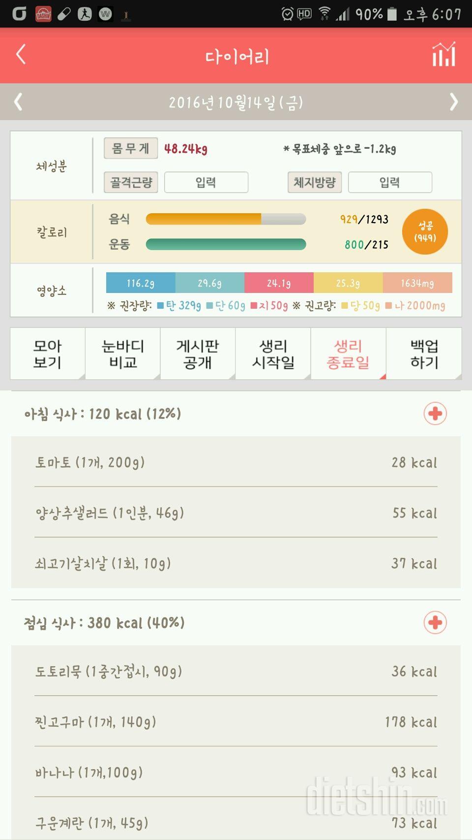 30일 1,000kcal 식단 7일차 성공!