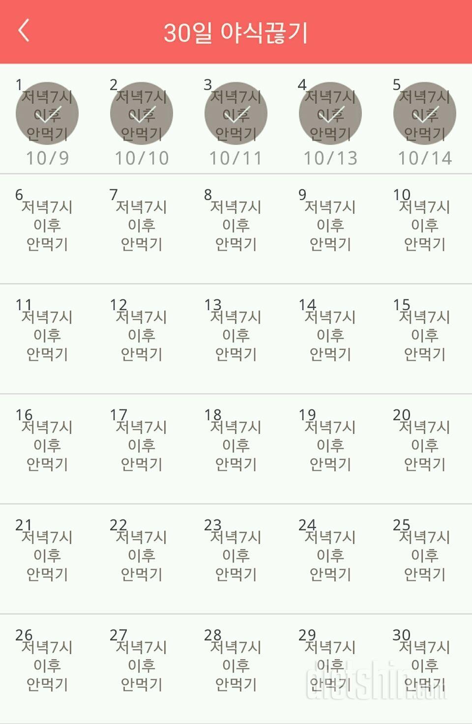 30일 야식끊기 5일차 성공!