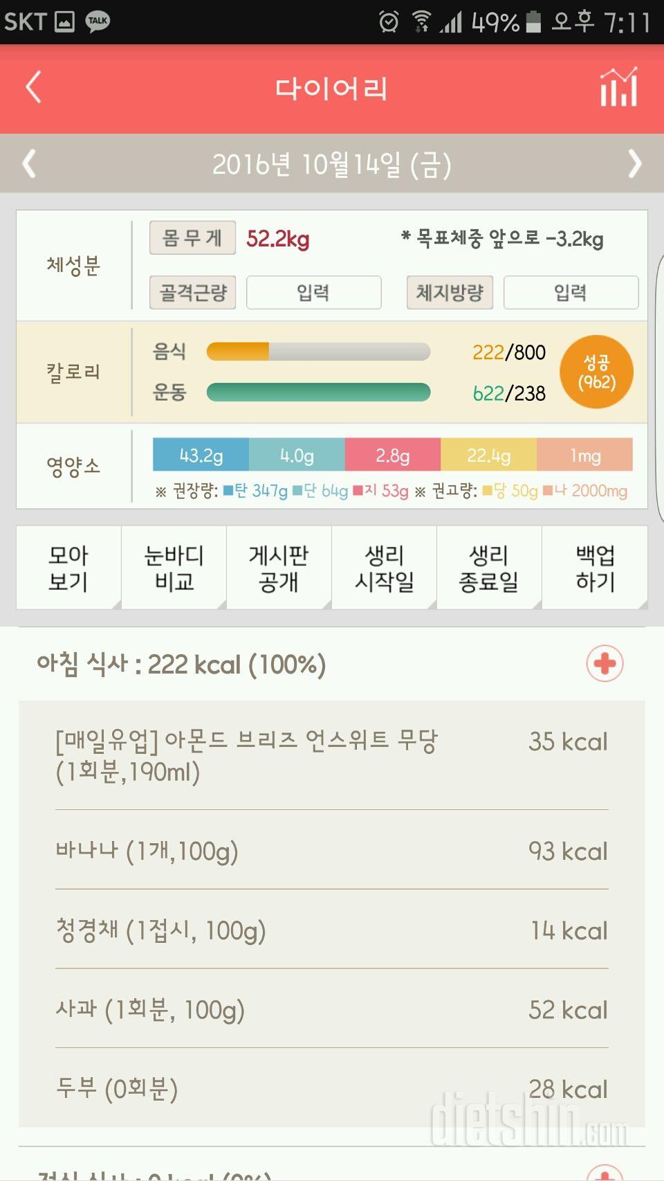 30일 야식끊기 8일차 성공!