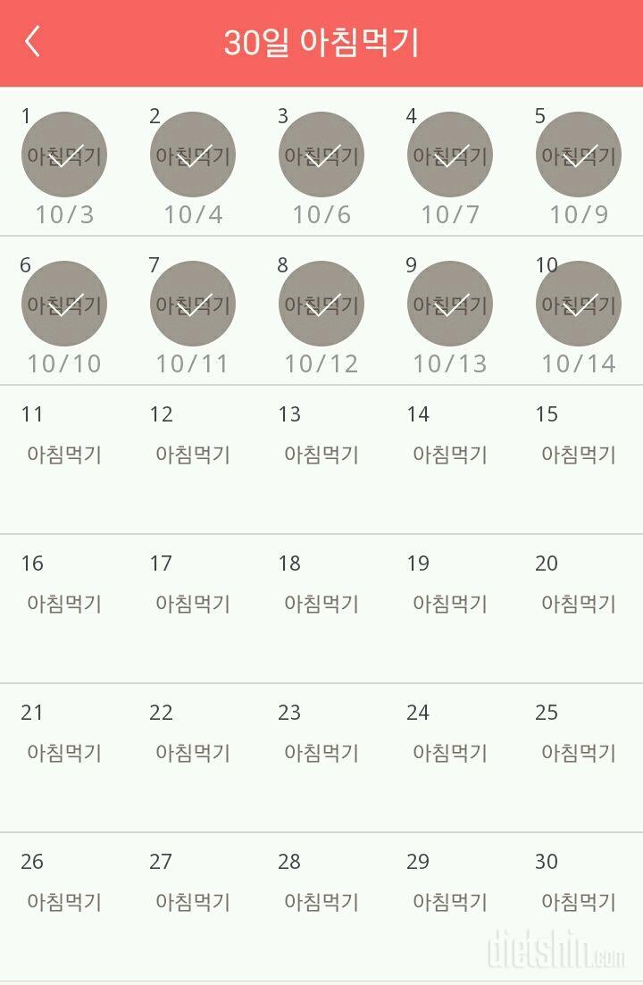 30일 아침먹기 100일차 성공!