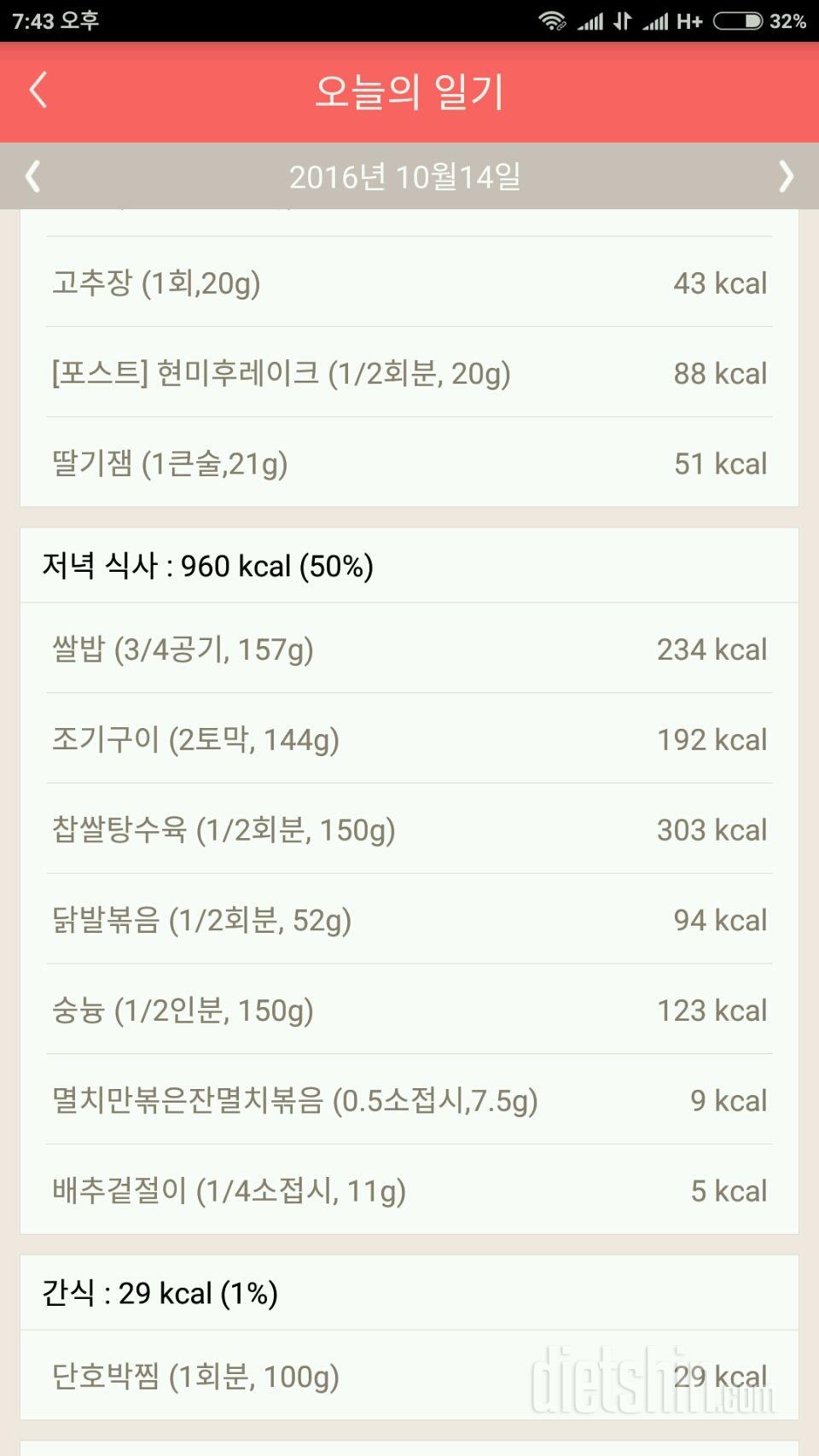 30일 야식끊기 4일차 성공!