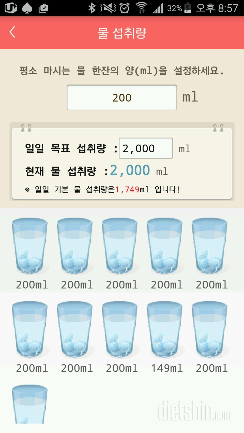 30일 하루 2L 물마시기 1일차 성공!