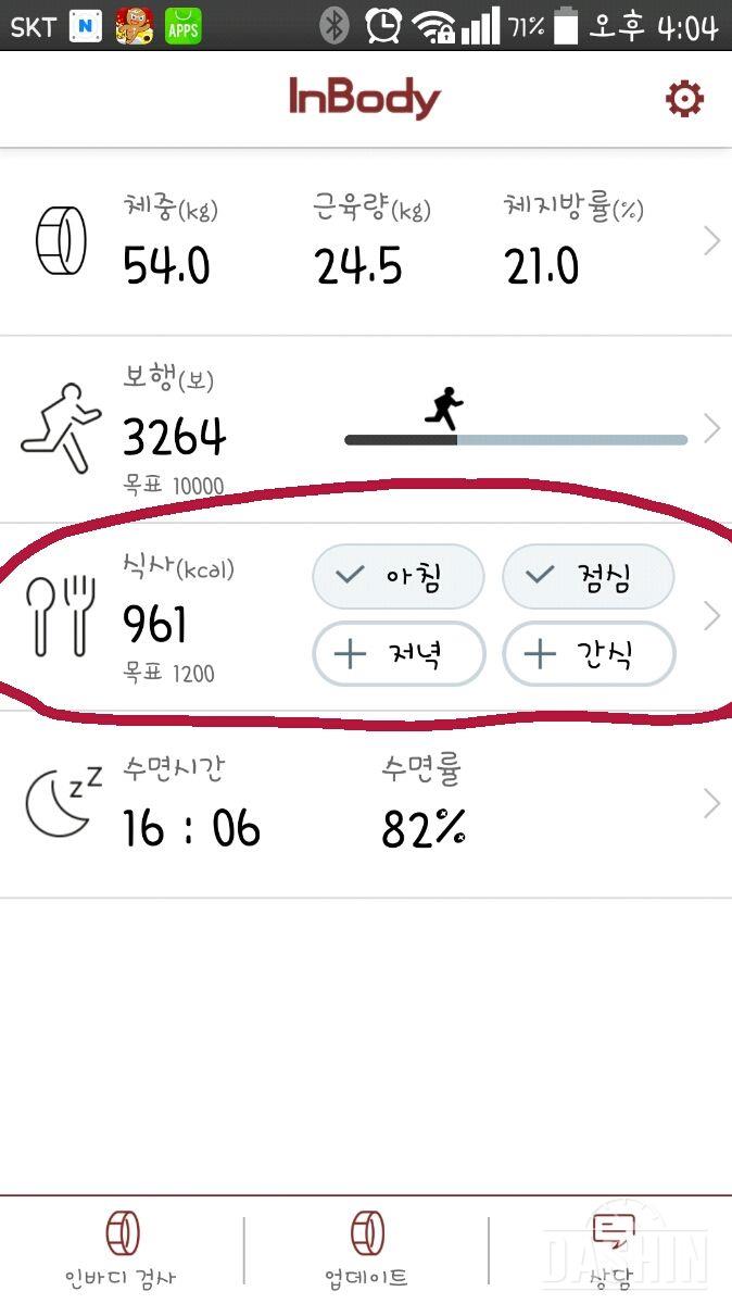 💜인바디밴드💜-4일차(식단관리기능)
