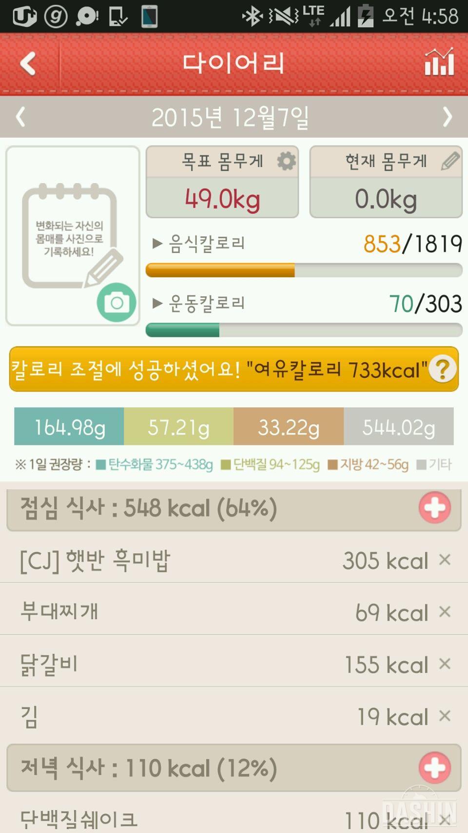 1단계 천칼로리 8일차