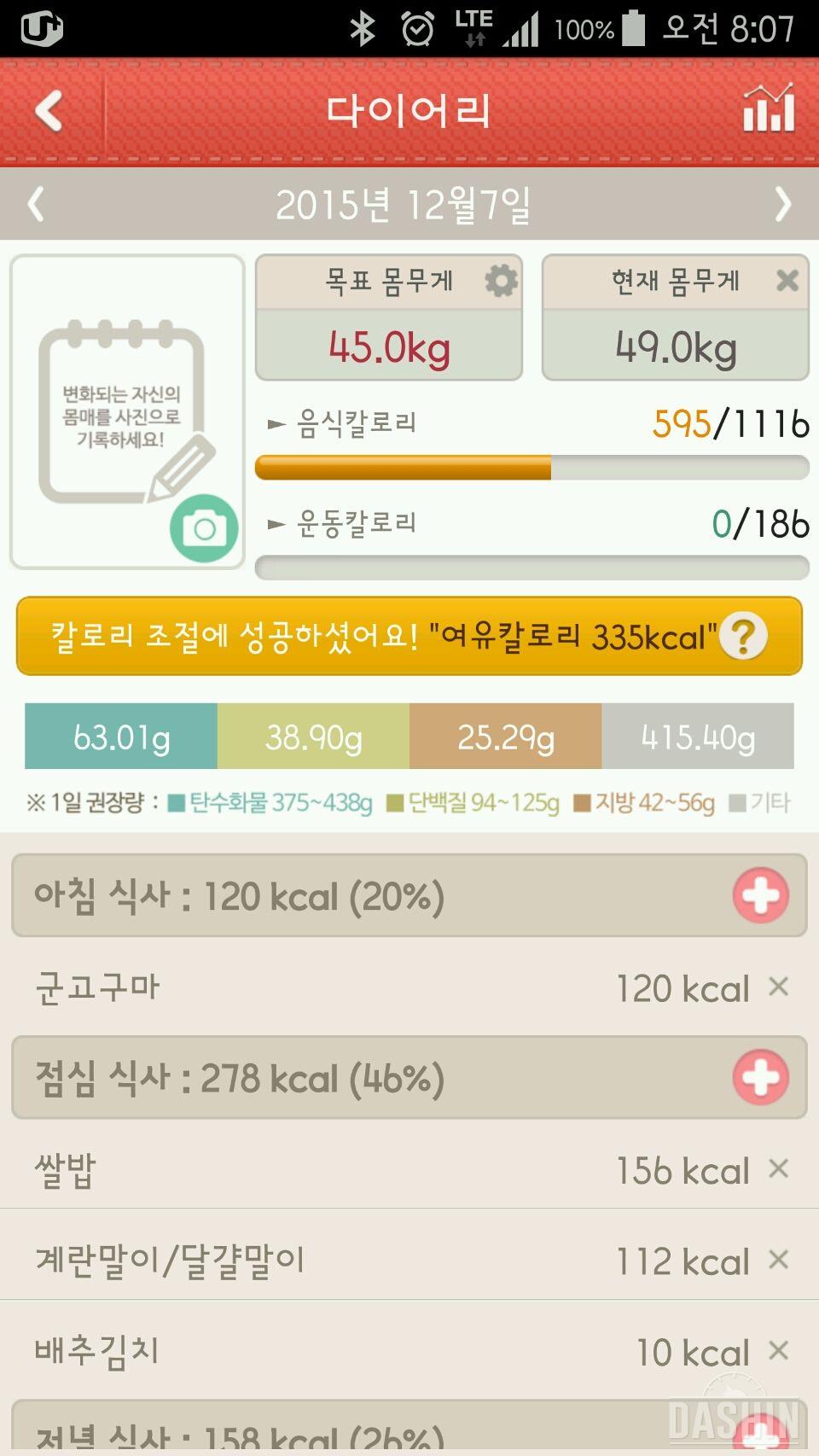 1000kcal 도전 24일