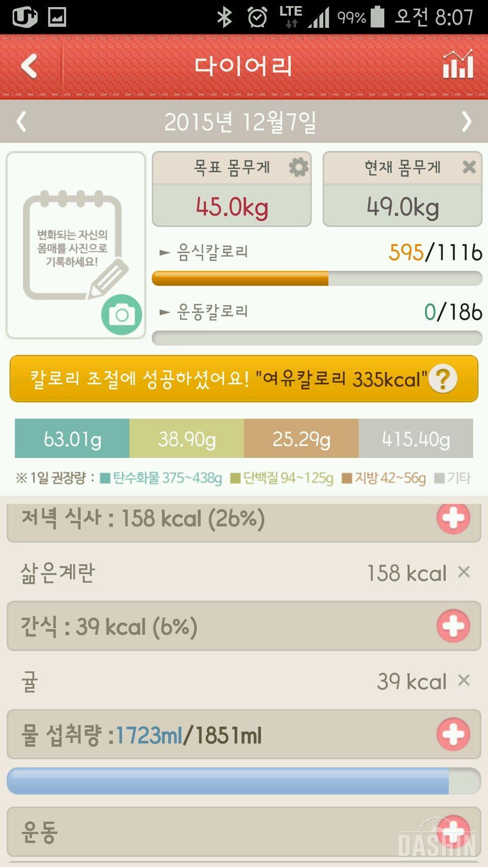 1000kcal 도전 24일