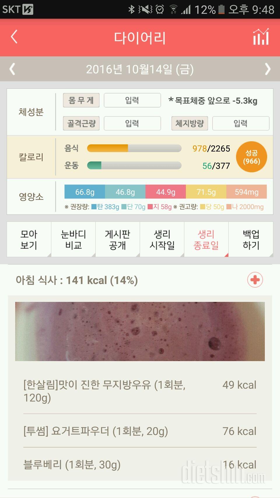 30일 1,000kcal 식단 7일차 성공!