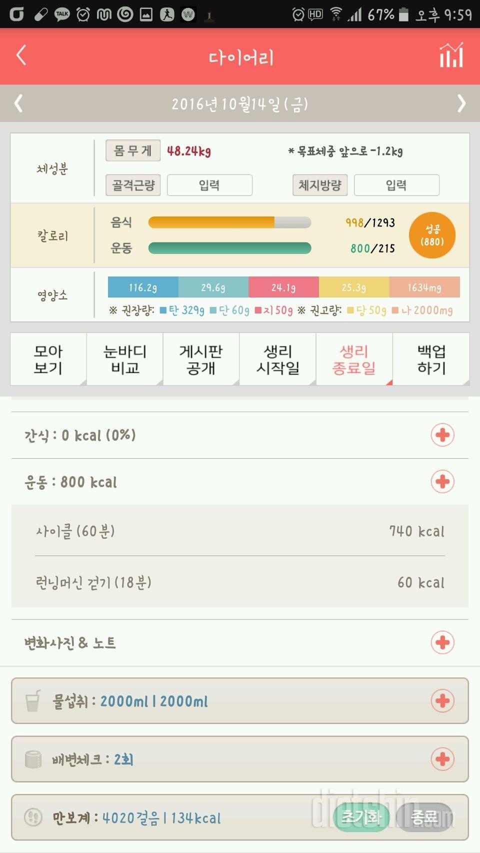 30일 하루 2L 물마시기 5일차 성공!