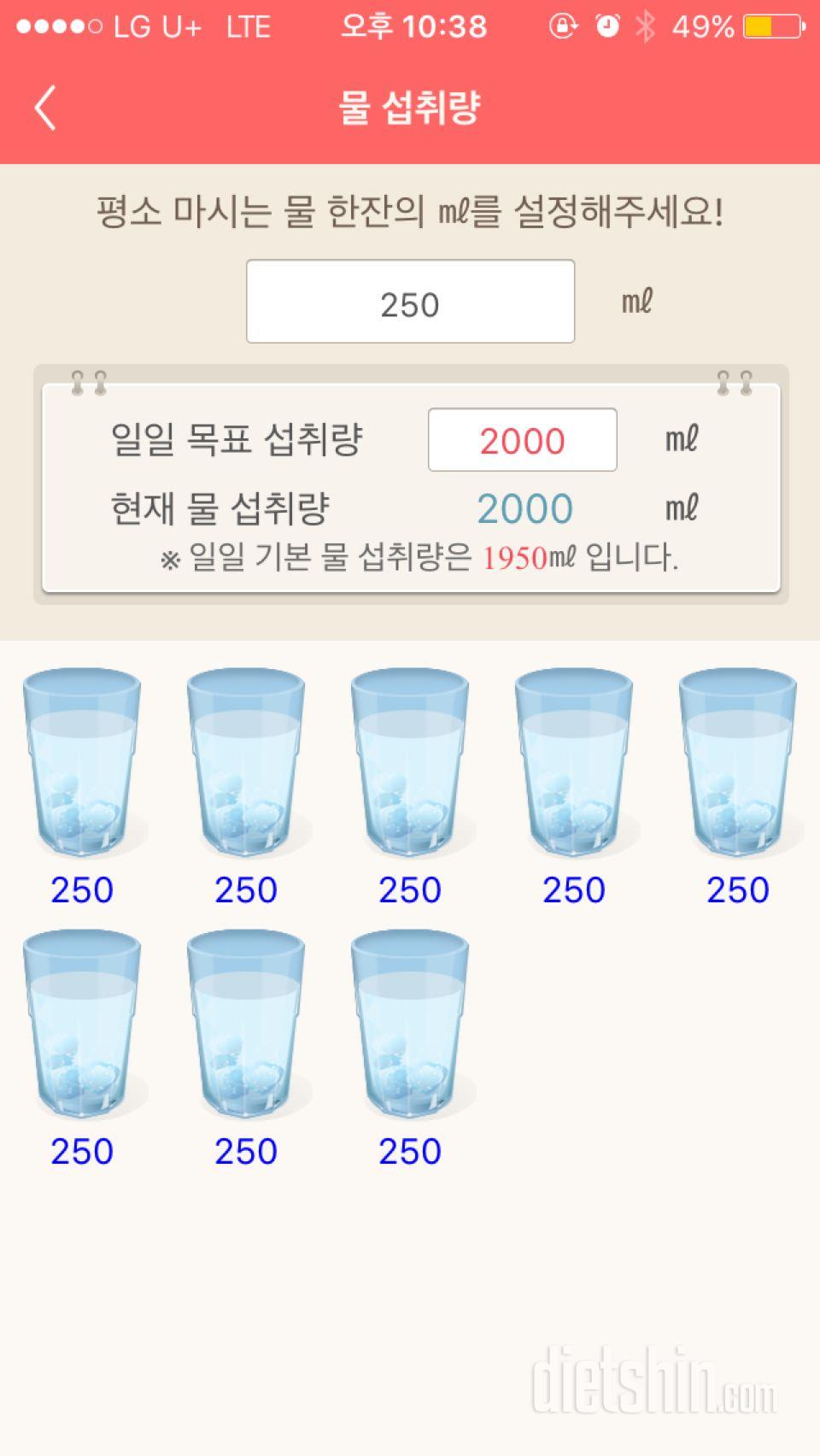 30일 하루 2L 물마시기 2일차 성공!