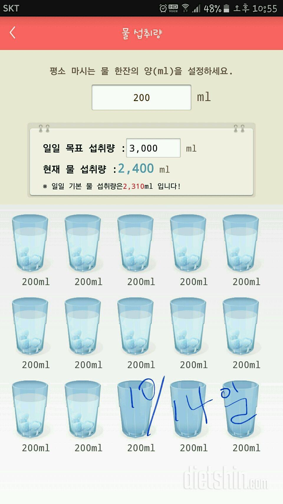 30일 하루 2L 물마시기 13일차 성공!