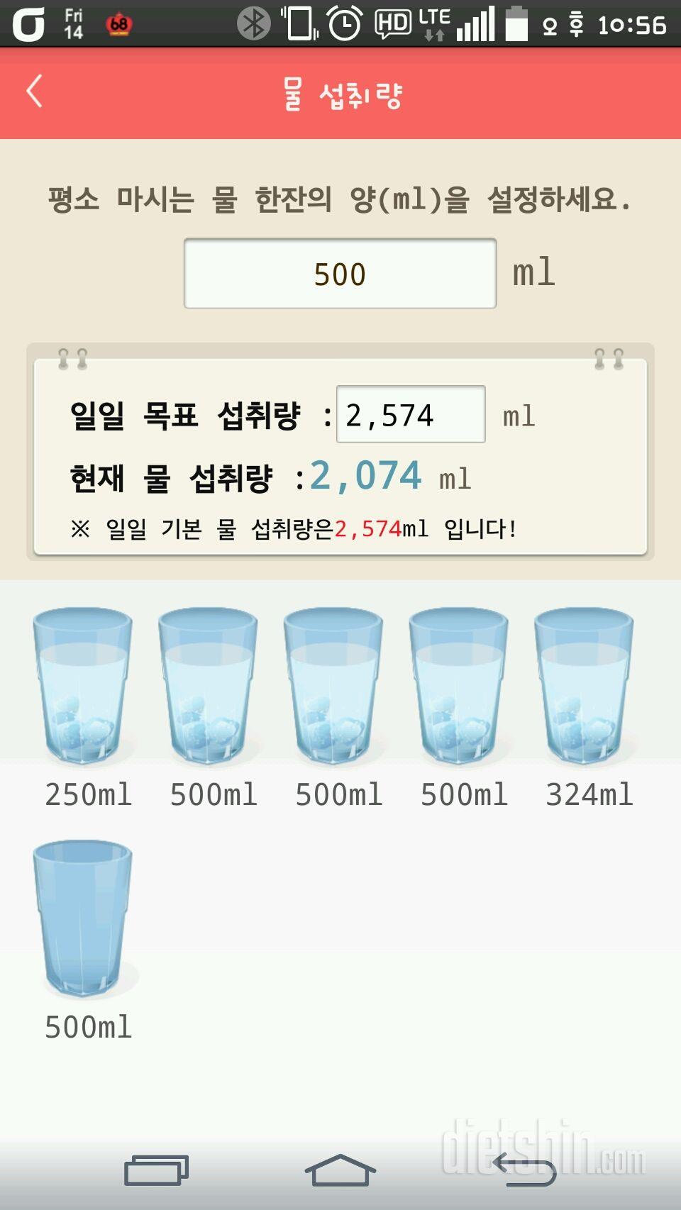 30일 하루 2L 물마시기 23일차 성공!