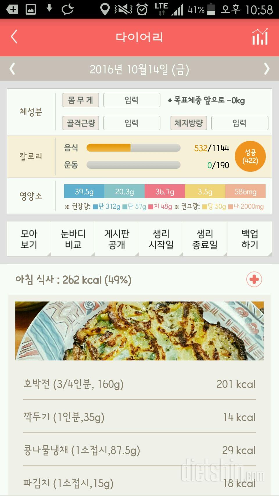 30일 야식끊기 14일차 성공!