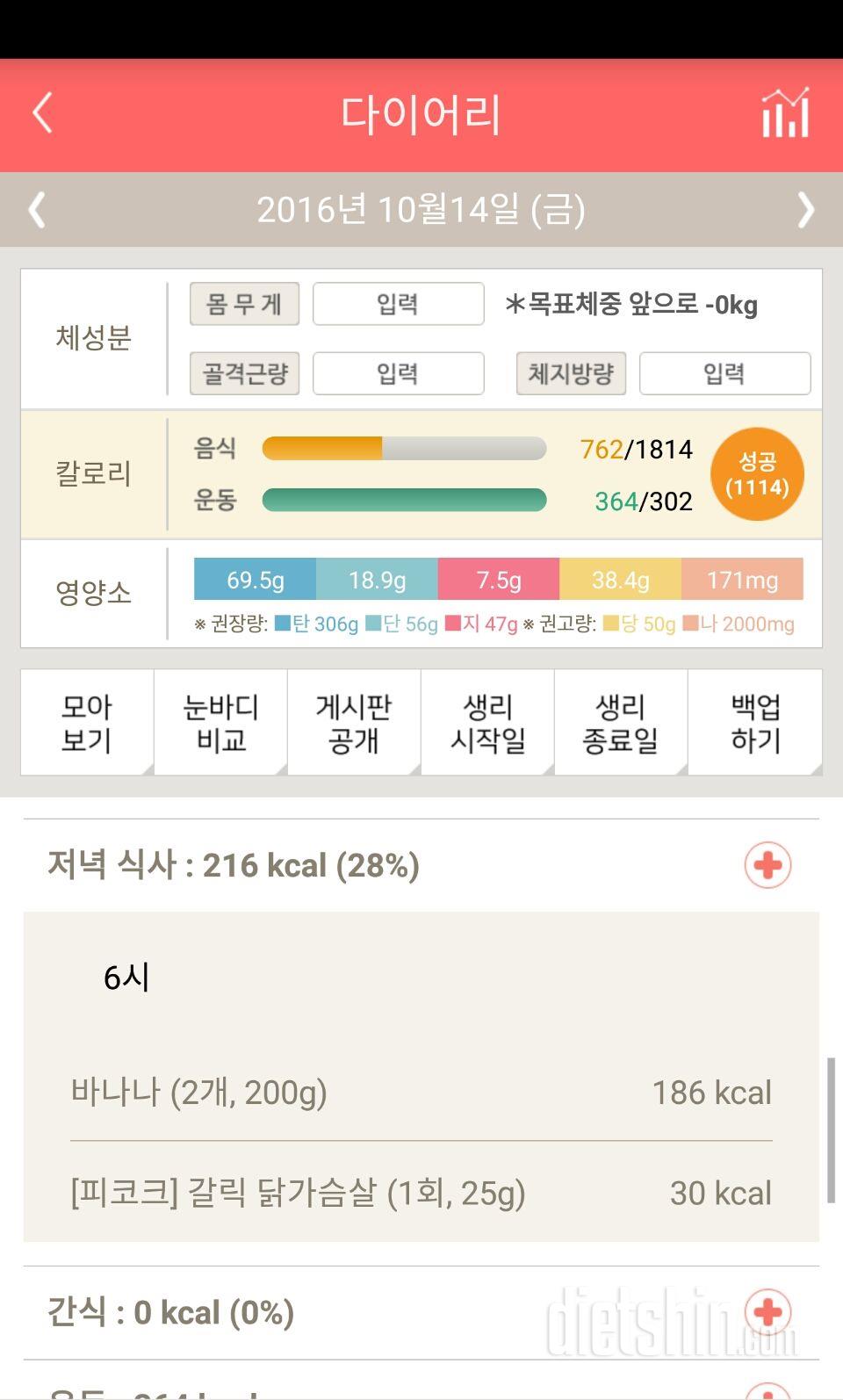 30일 야식끊기 6일차 성공!