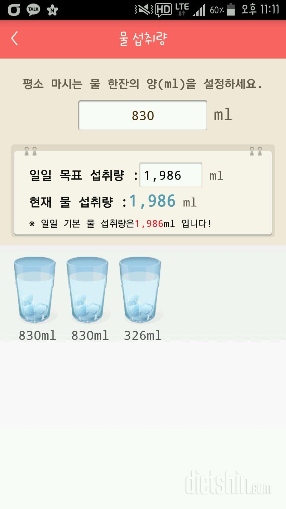 30일 하루 2L 물마시기 5일차 성공!