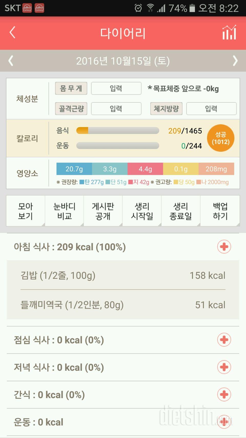 30일 아침먹기 12일차 성공!