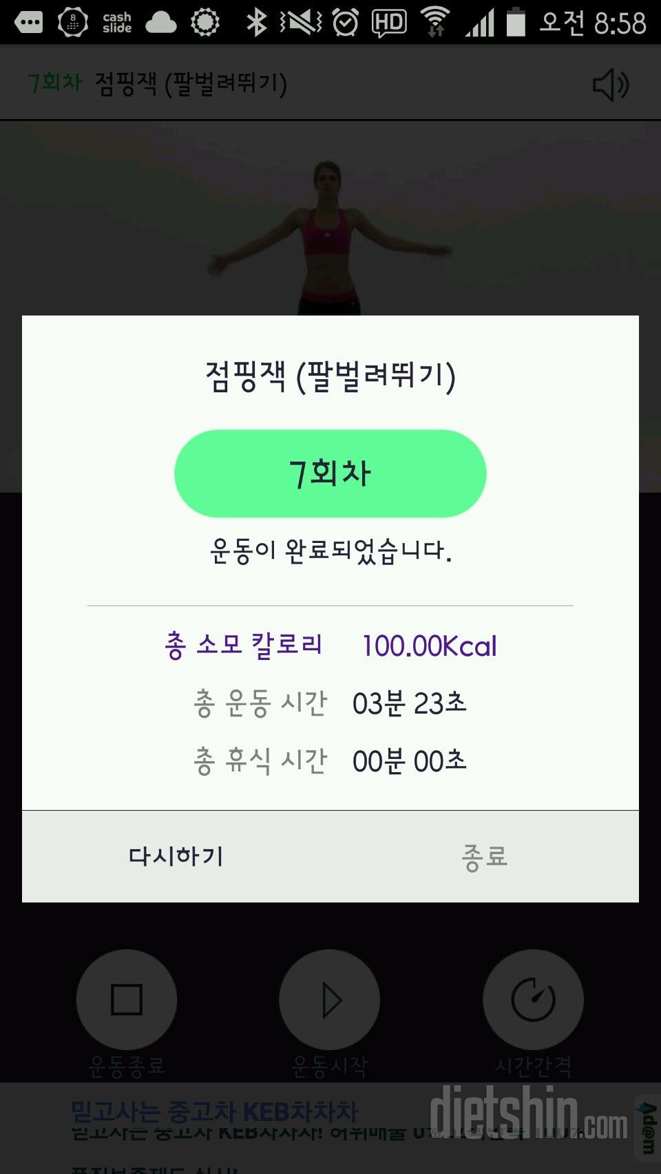 30일 점핑잭 6일차 성공!