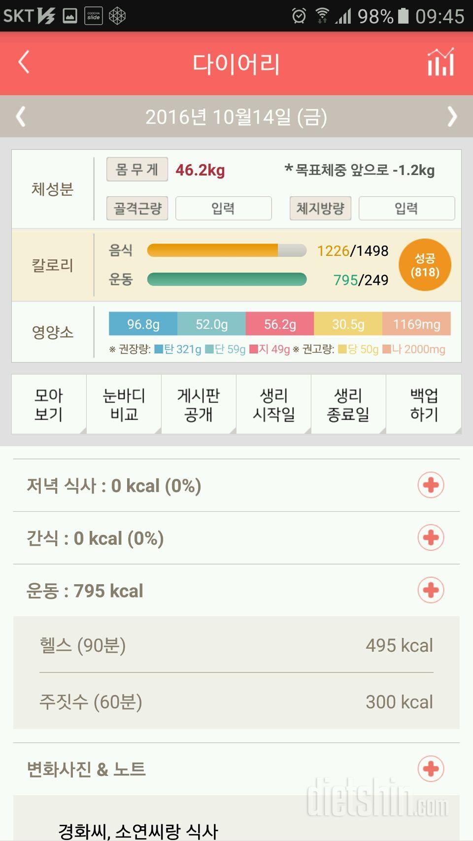 30일 야식끊기 55일차 성공!