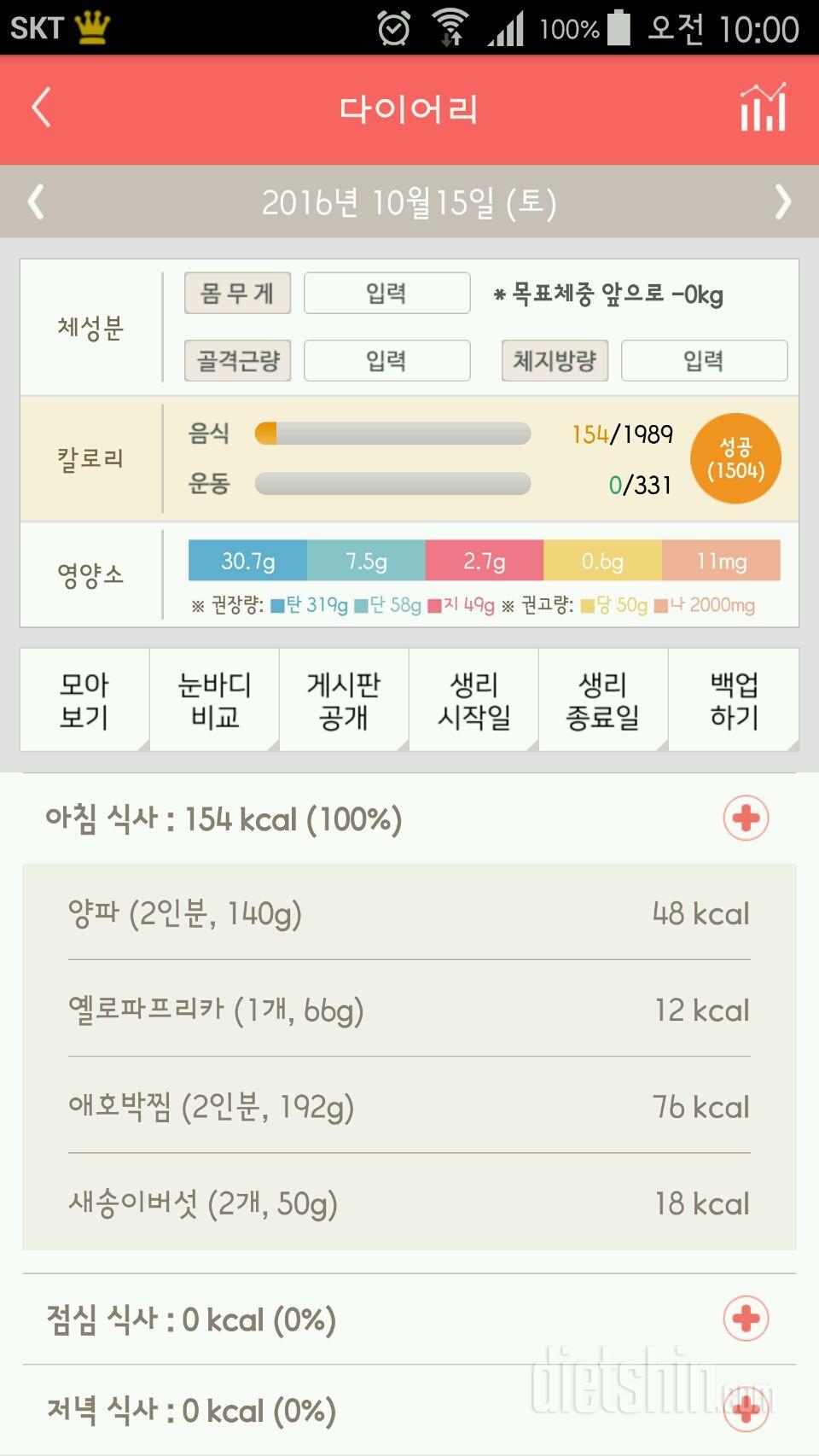 30일 아침먹기 47일차 성공!