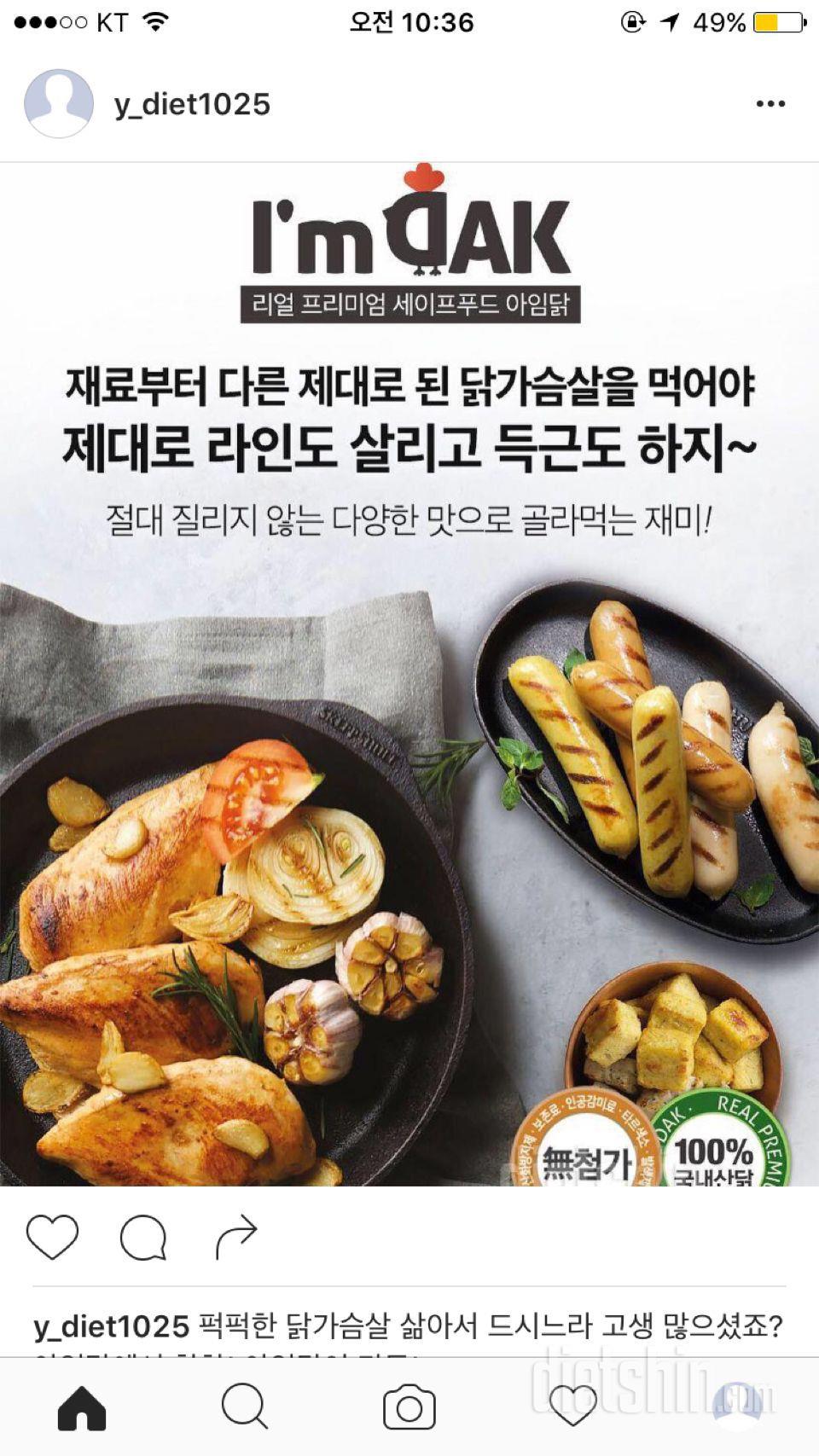 아임닭❤️으로 맛있게 살빼자!