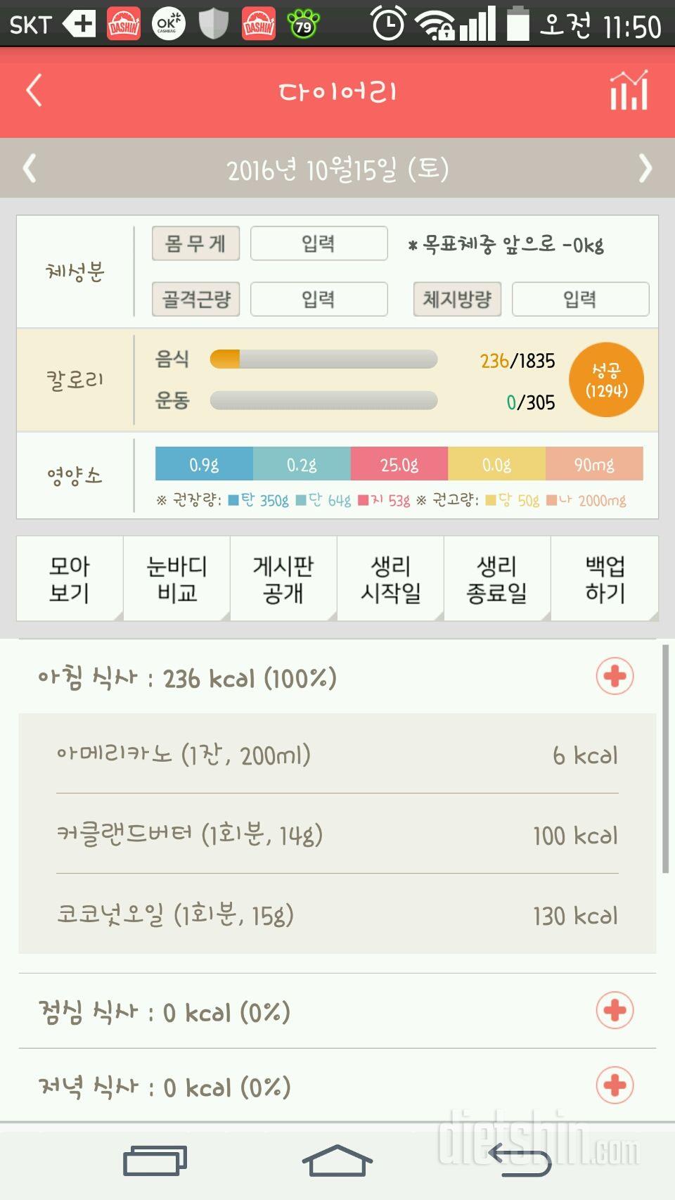 30일 아침먹기 8일차 성공!