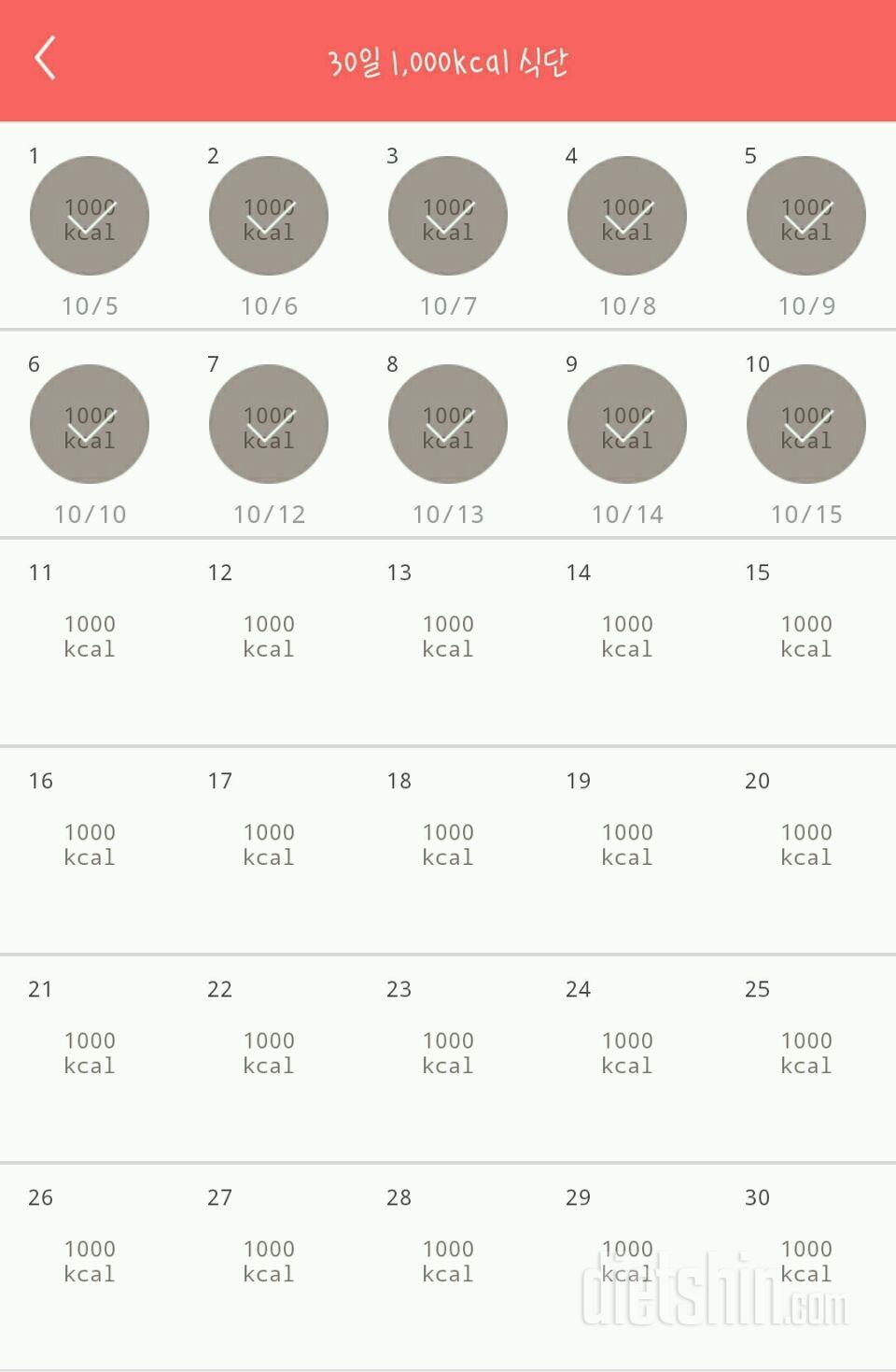 30일 1,000kcal 식단 10일차 성공!