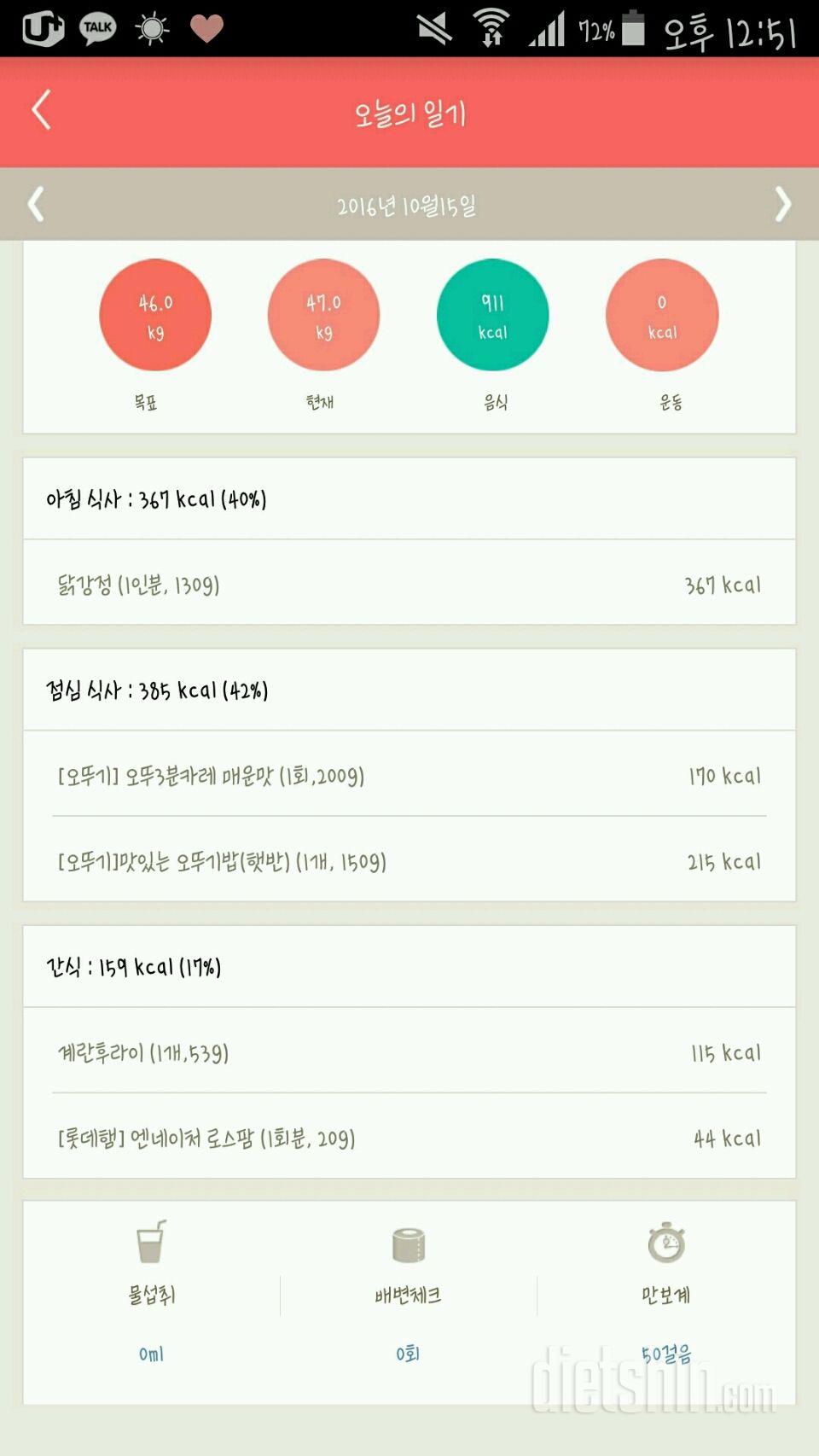 30일 1,000kcal 식단 10일차 성공!