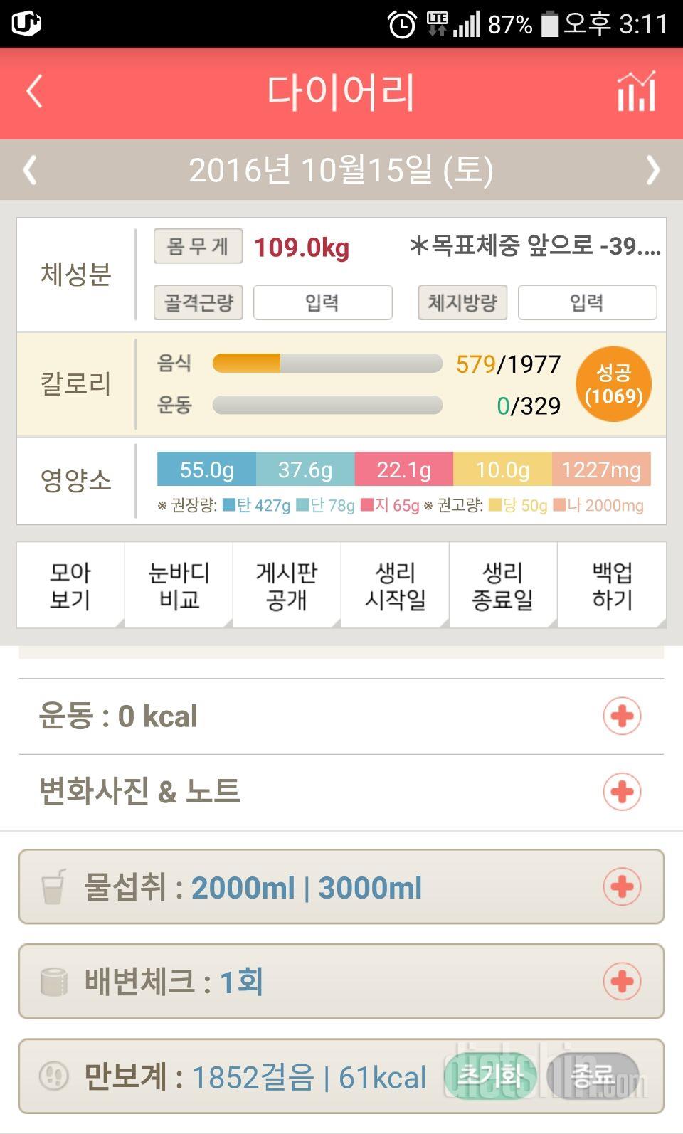 30일 하루 2L 물마시기 10일차 성공!