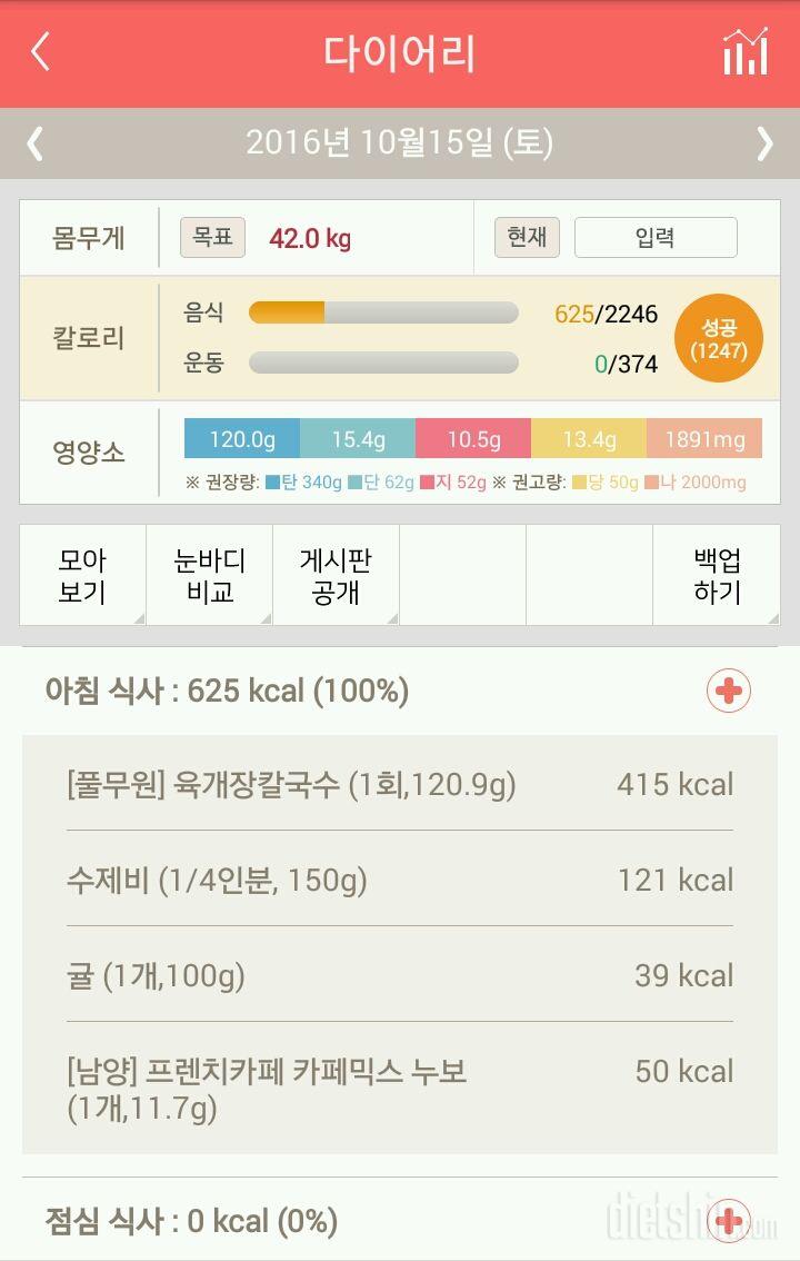 30일 아침먹기 42일차 성공!