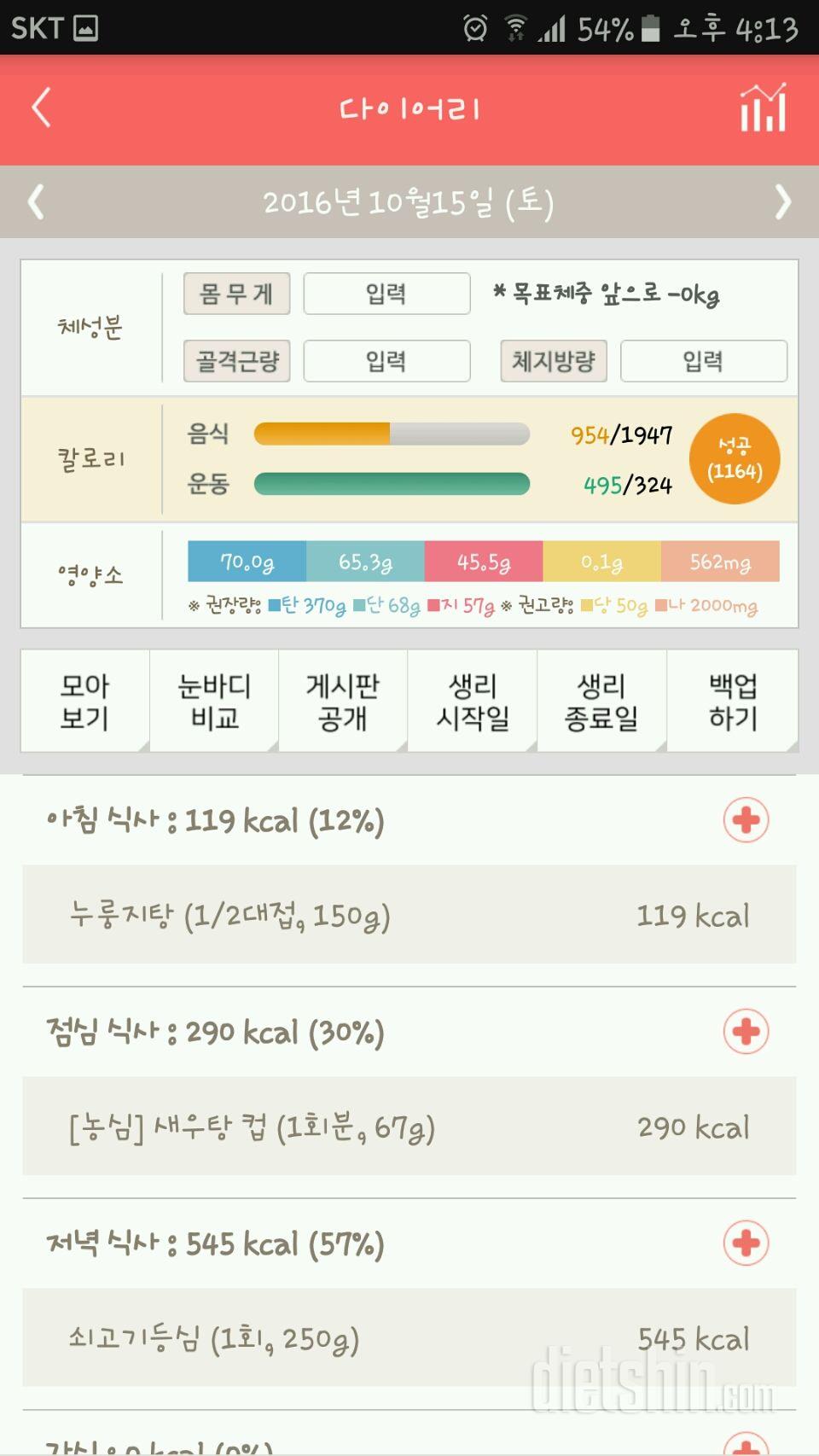 30일 1,000kcal 식단 41일차 성공!