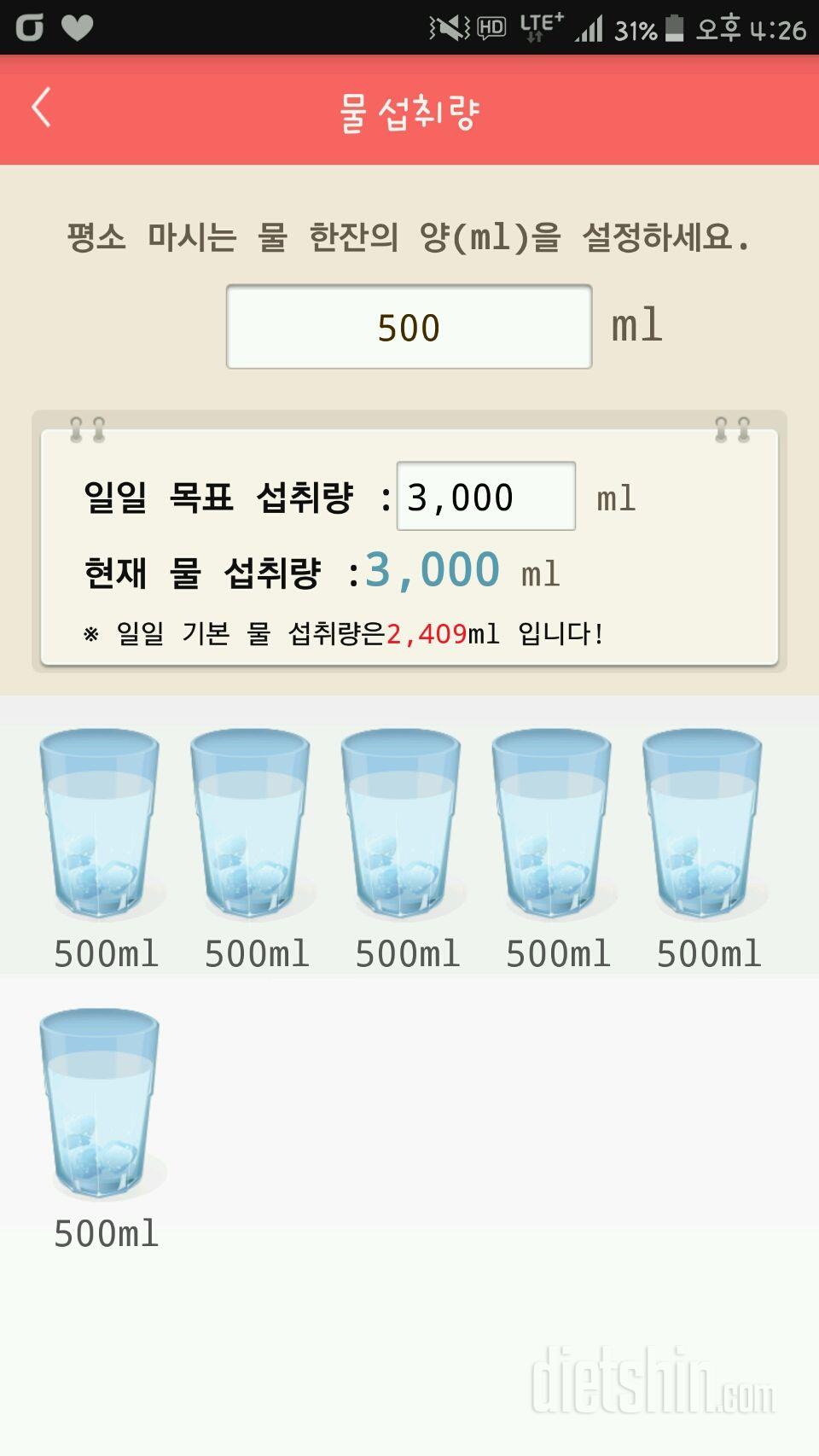 30일 하루 2L 물마시기 15일차 성공!