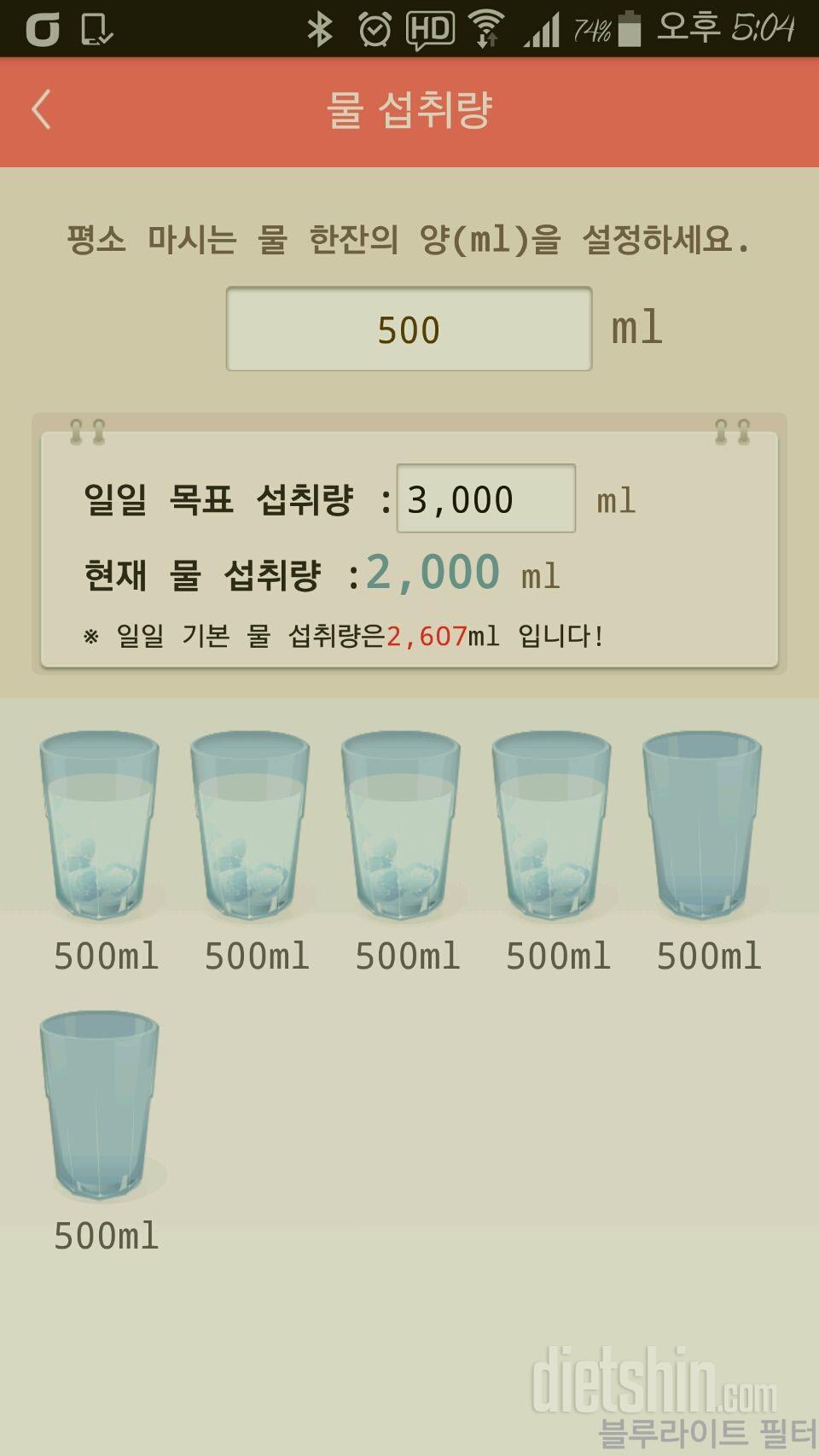 30일 하루 2L 물마시기 1일차 성공!