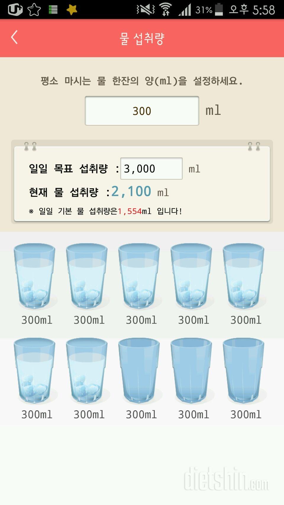 30일 하루 2L 물마시기 21일차 성공!