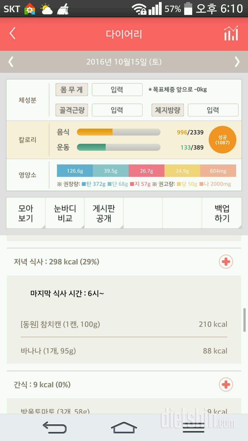 30일 야식끊기 36일차 성공!