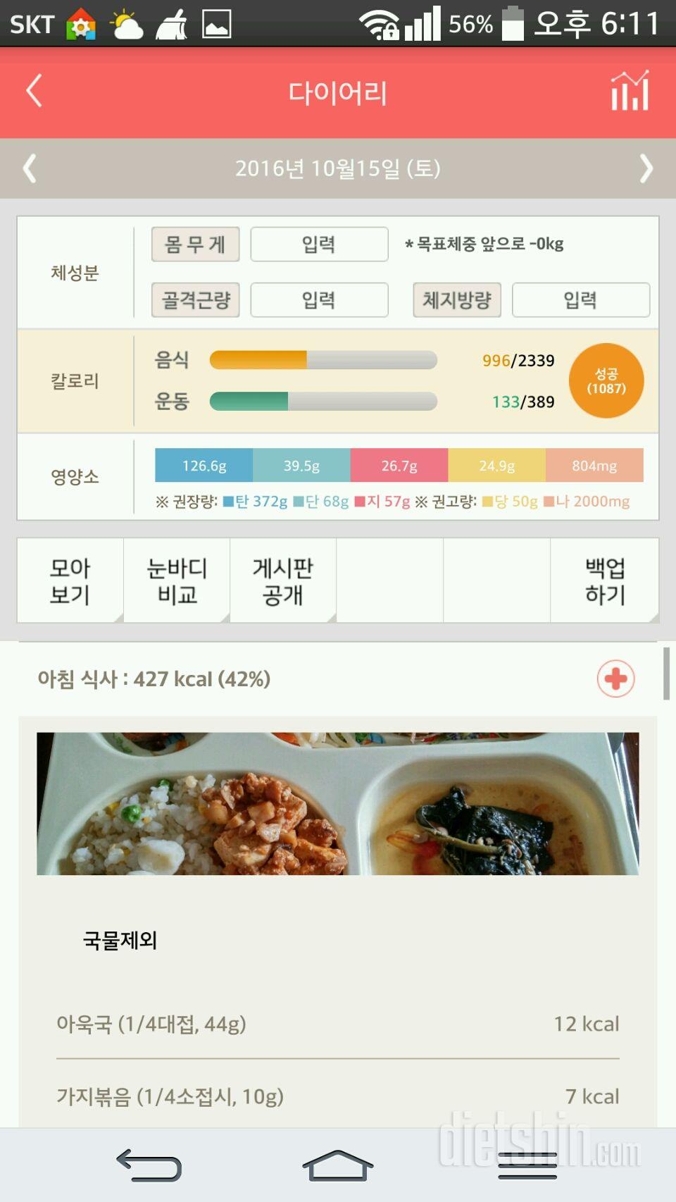 30일 1,000kcal 식단 6일차 성공!