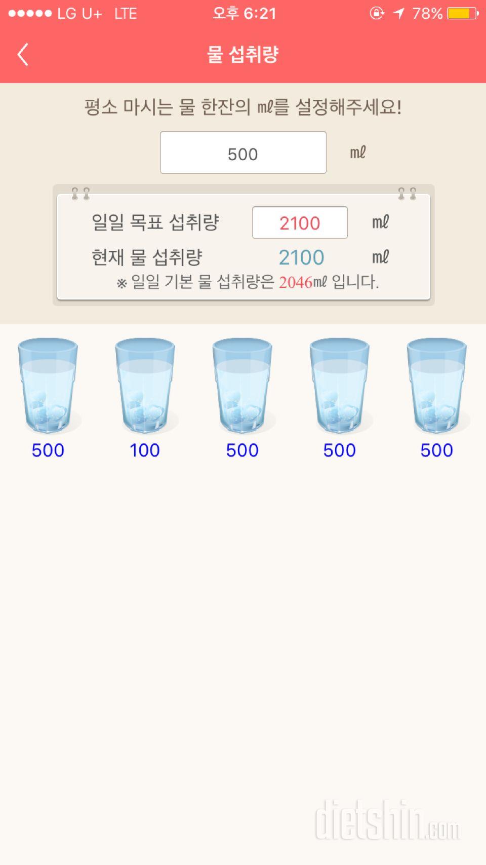 30일 하루 2L 물마시기 10일차 성공!