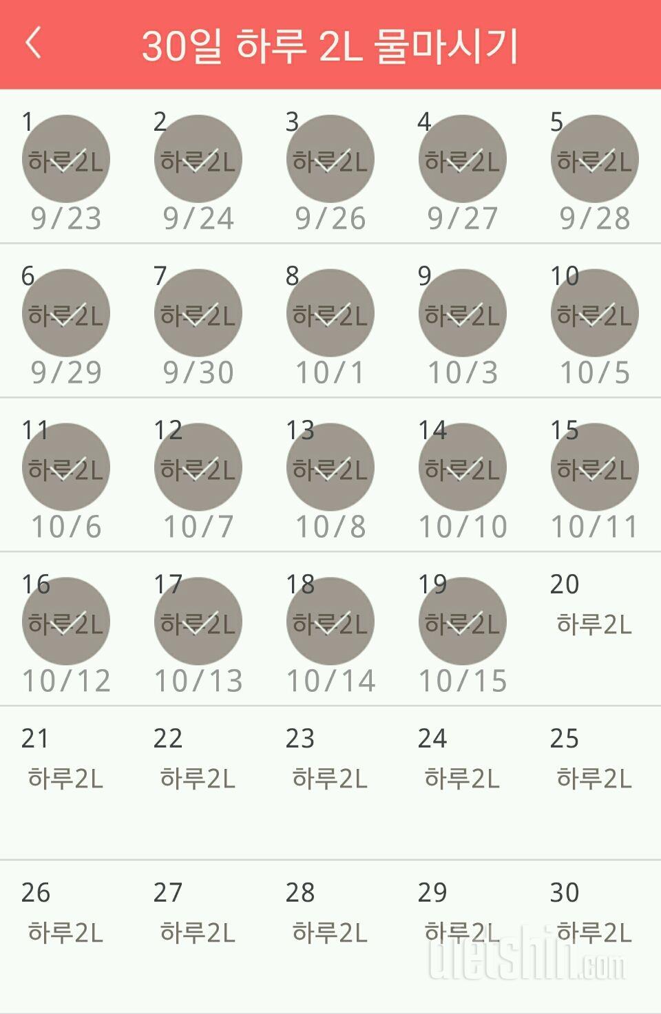 30일 하루 2L 물마시기 19일차 성공!