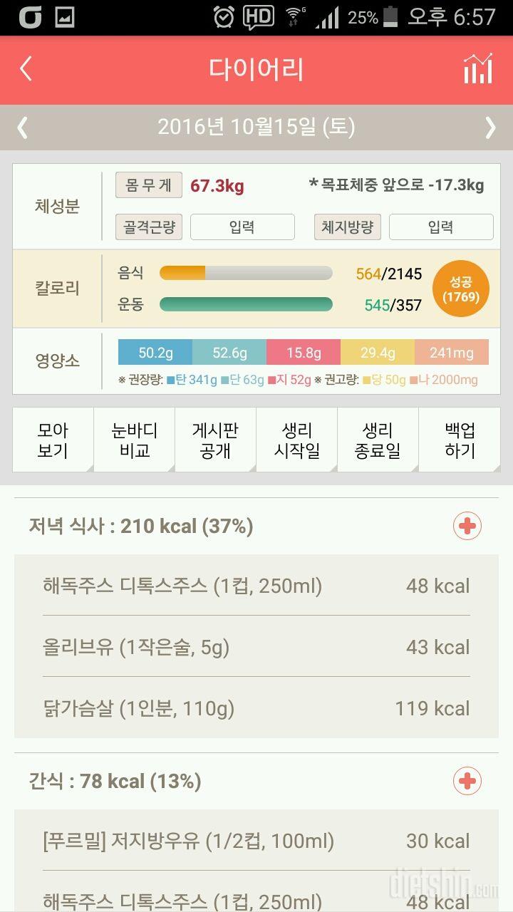 30일 1,000kcal 식단 22일차 성공!