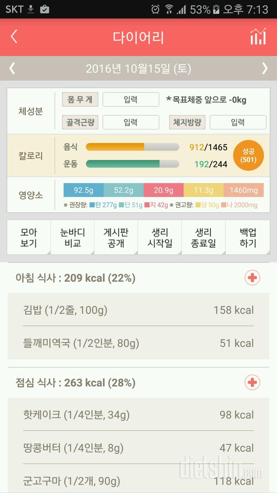 30일 1,000kcal 식단 6일차 성공!