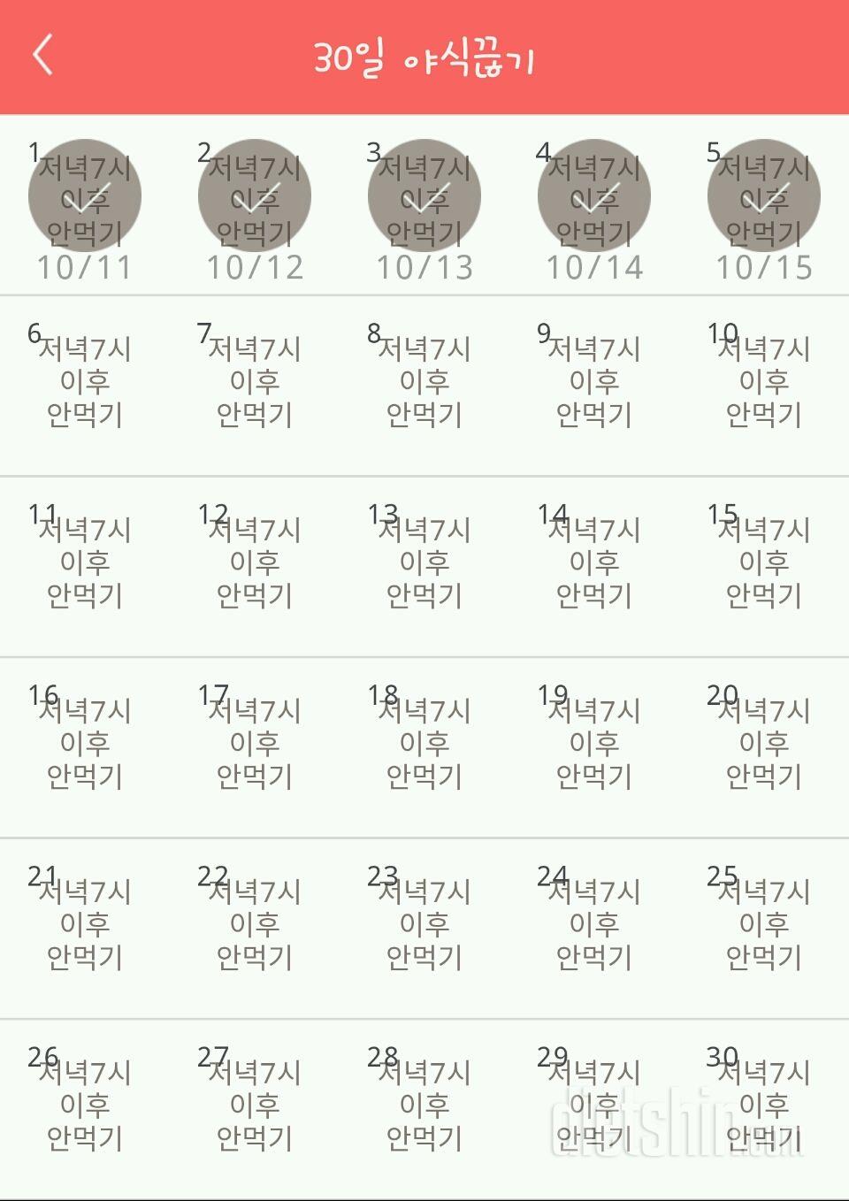 30일 야식끊기 65일차 성공!