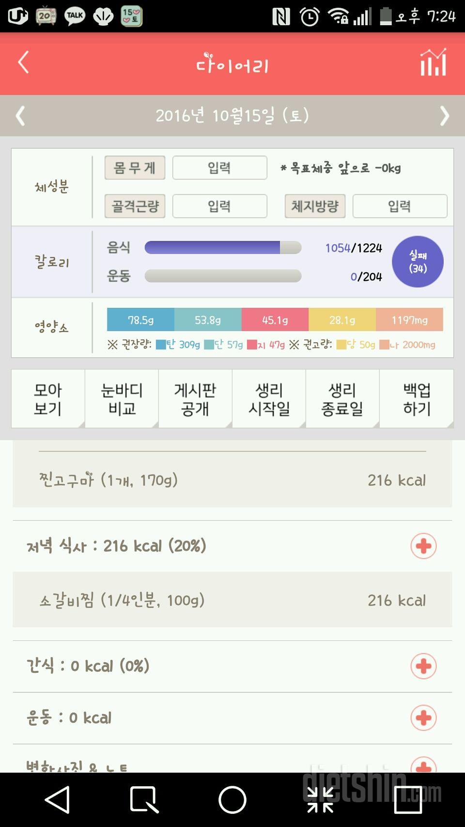 30일 야식끊기 65일차 성공!