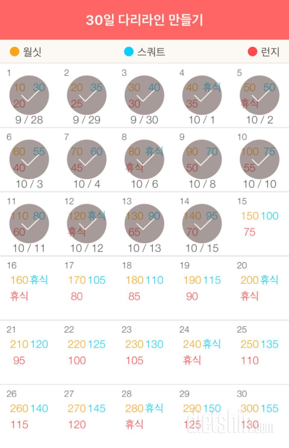 30일 다리라인 만들기 14일차 성공!