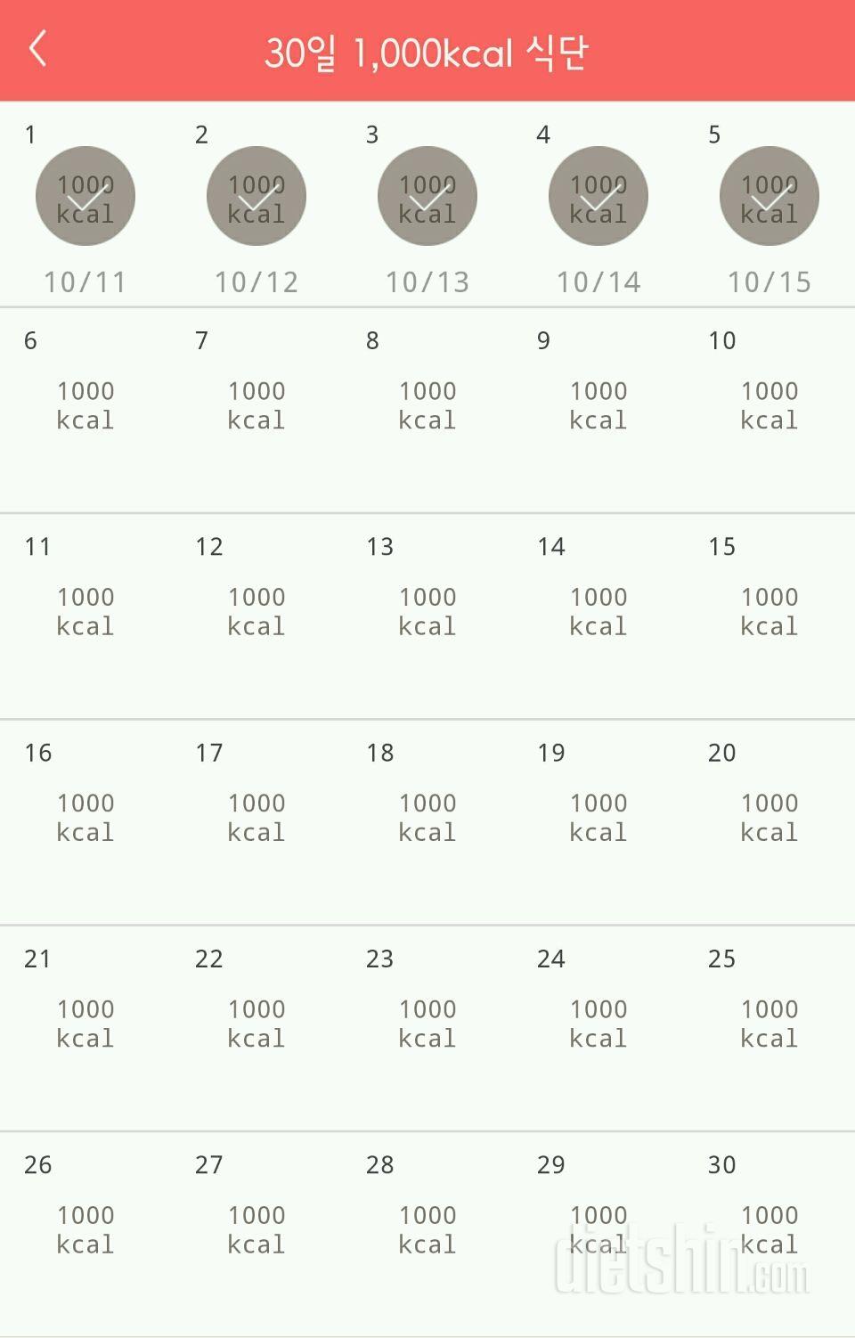 30일 1,000kcal 식단 5일차 성공!