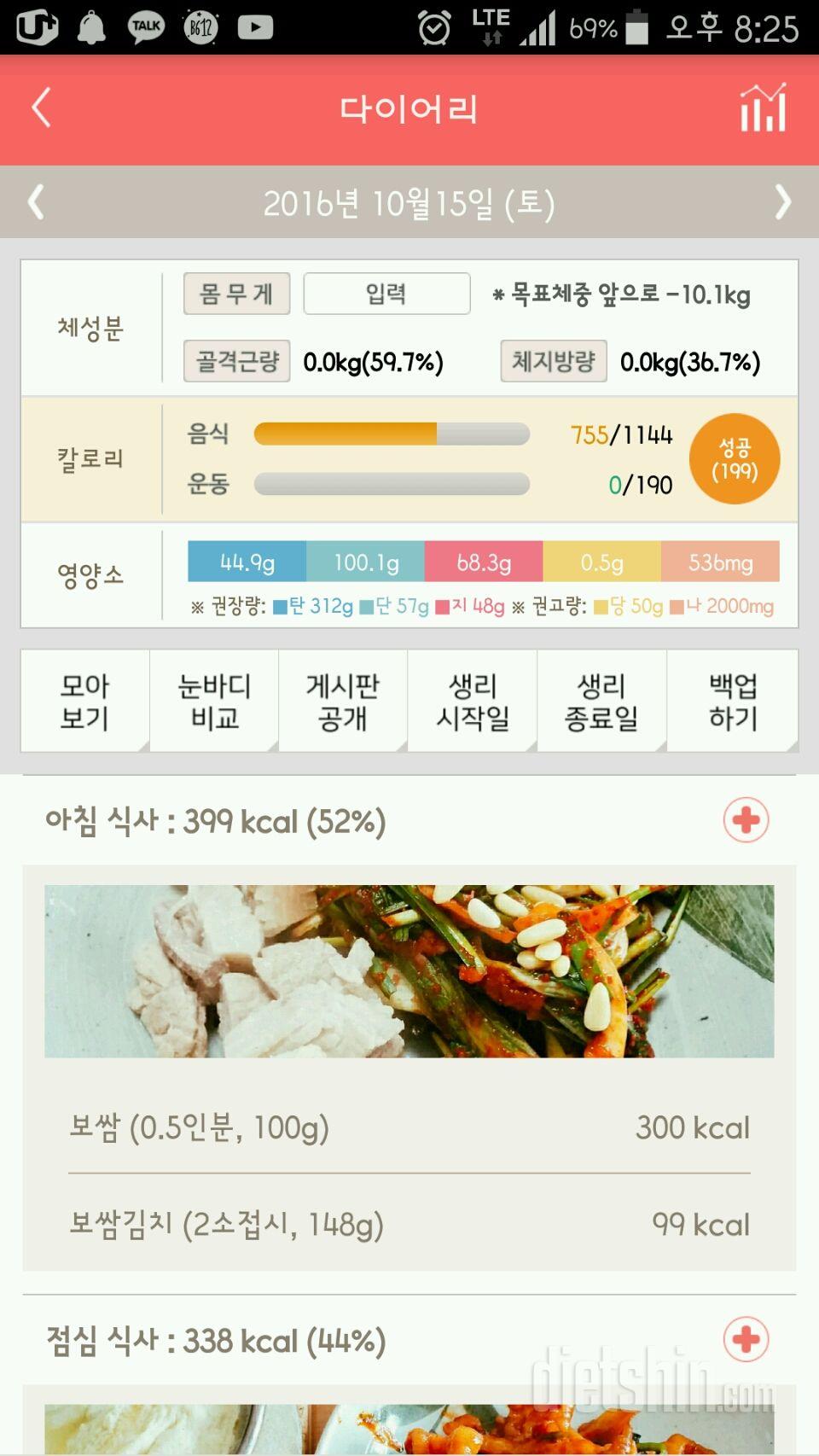 30일 1,000kcal 식단 13일차 성공!