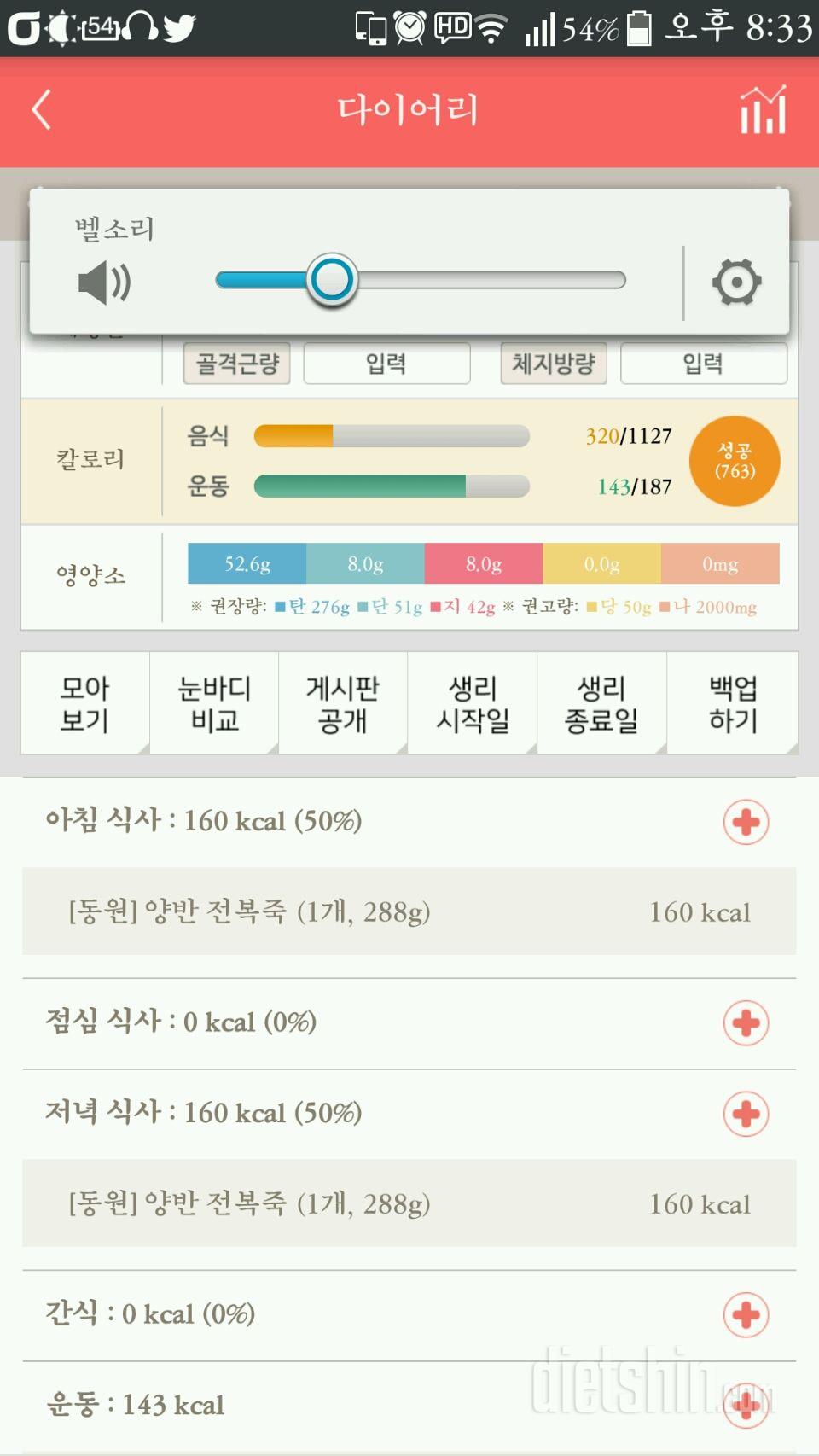 30일 야식끊기 8일차 성공!