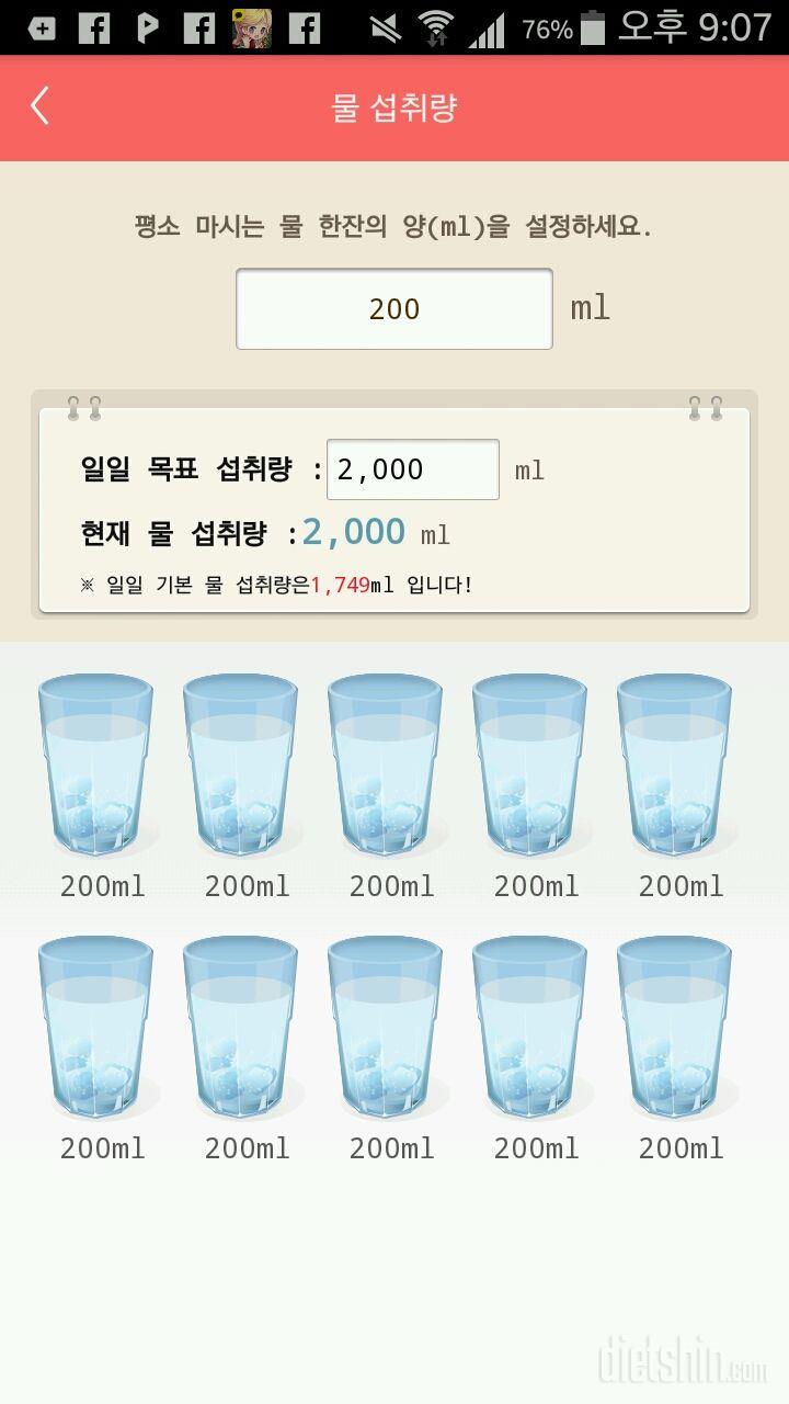 30일 하루 2L 물마시기 16일차 성공!