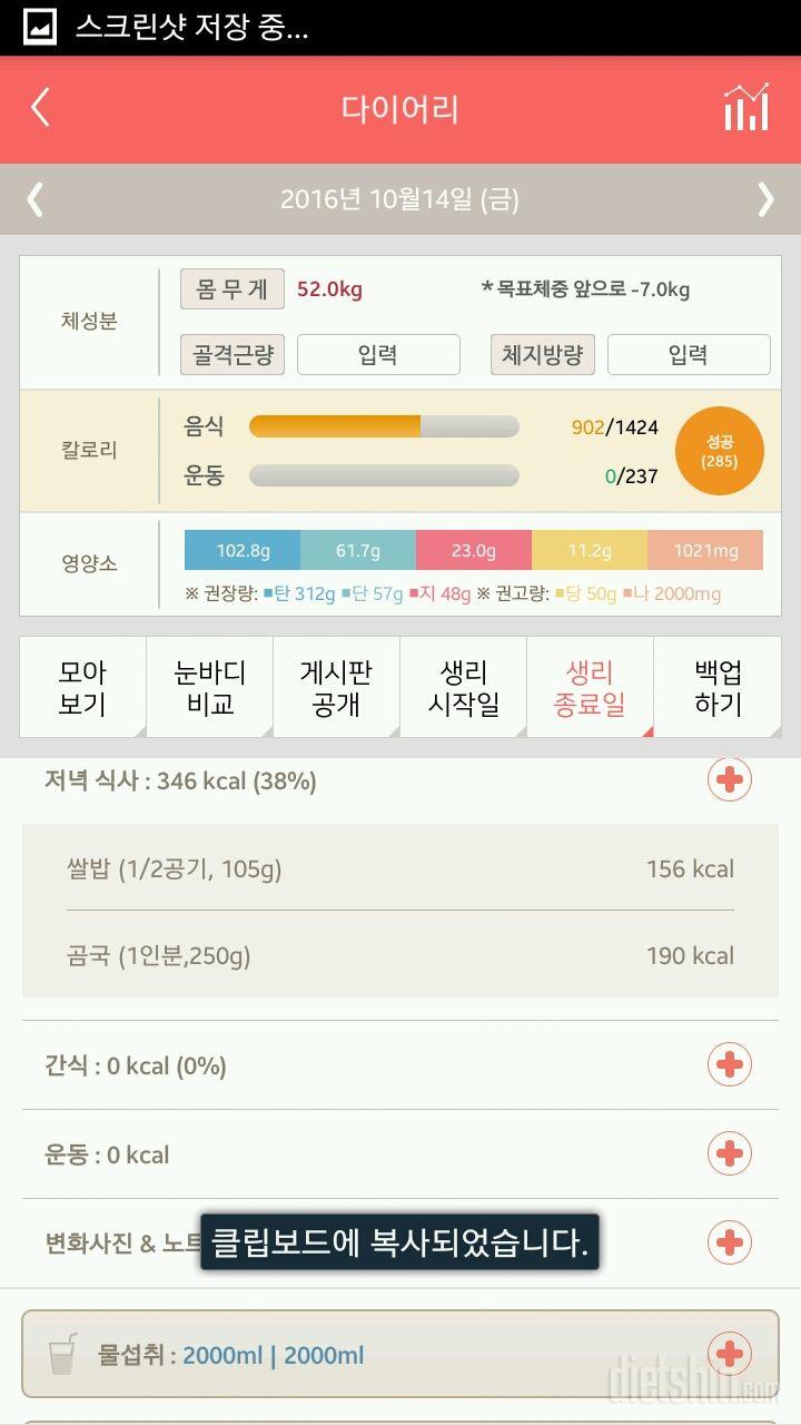 30일 1,000kcal 식단 15일차 성공!